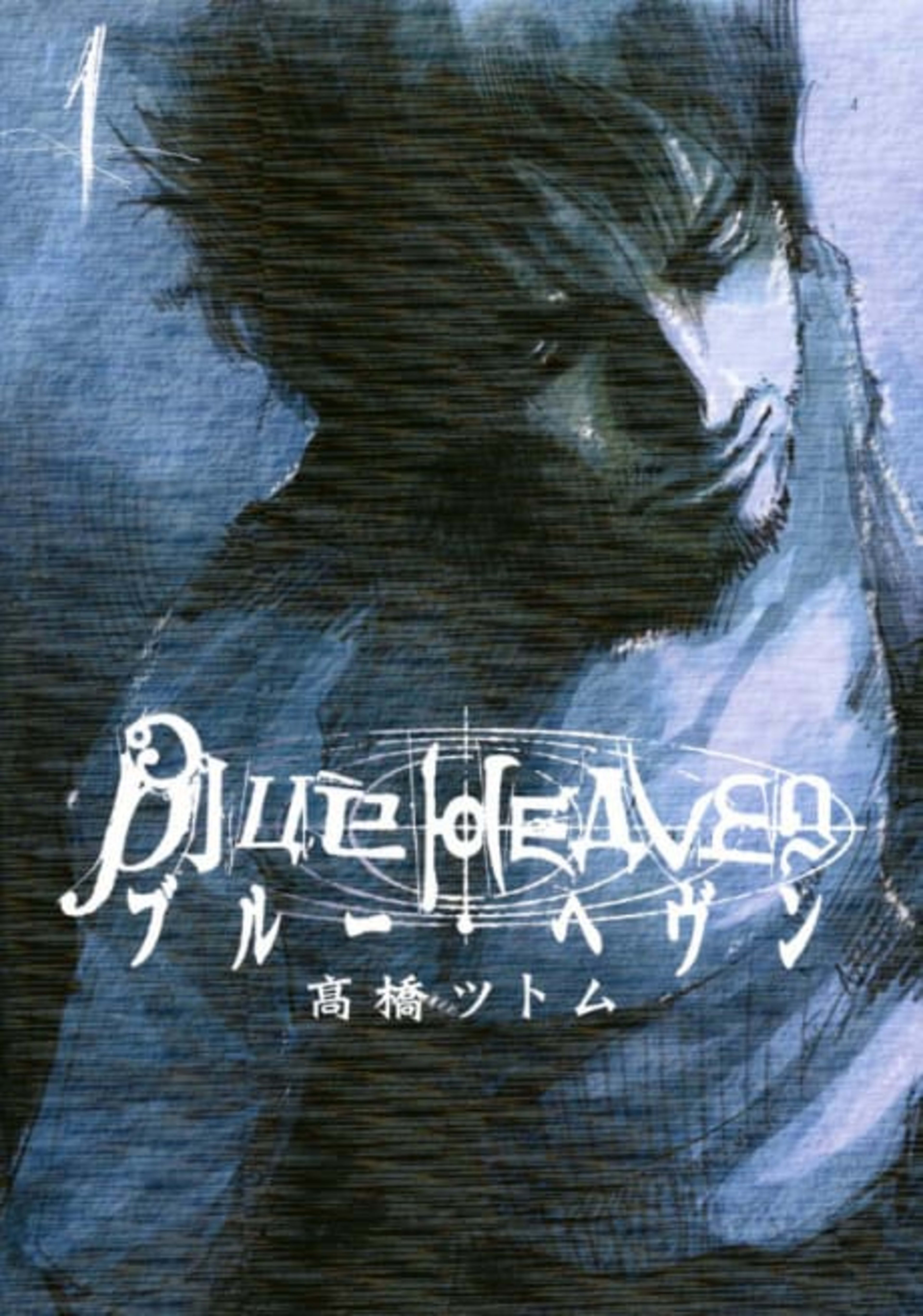 Blue Heaven cover — © Viz Media