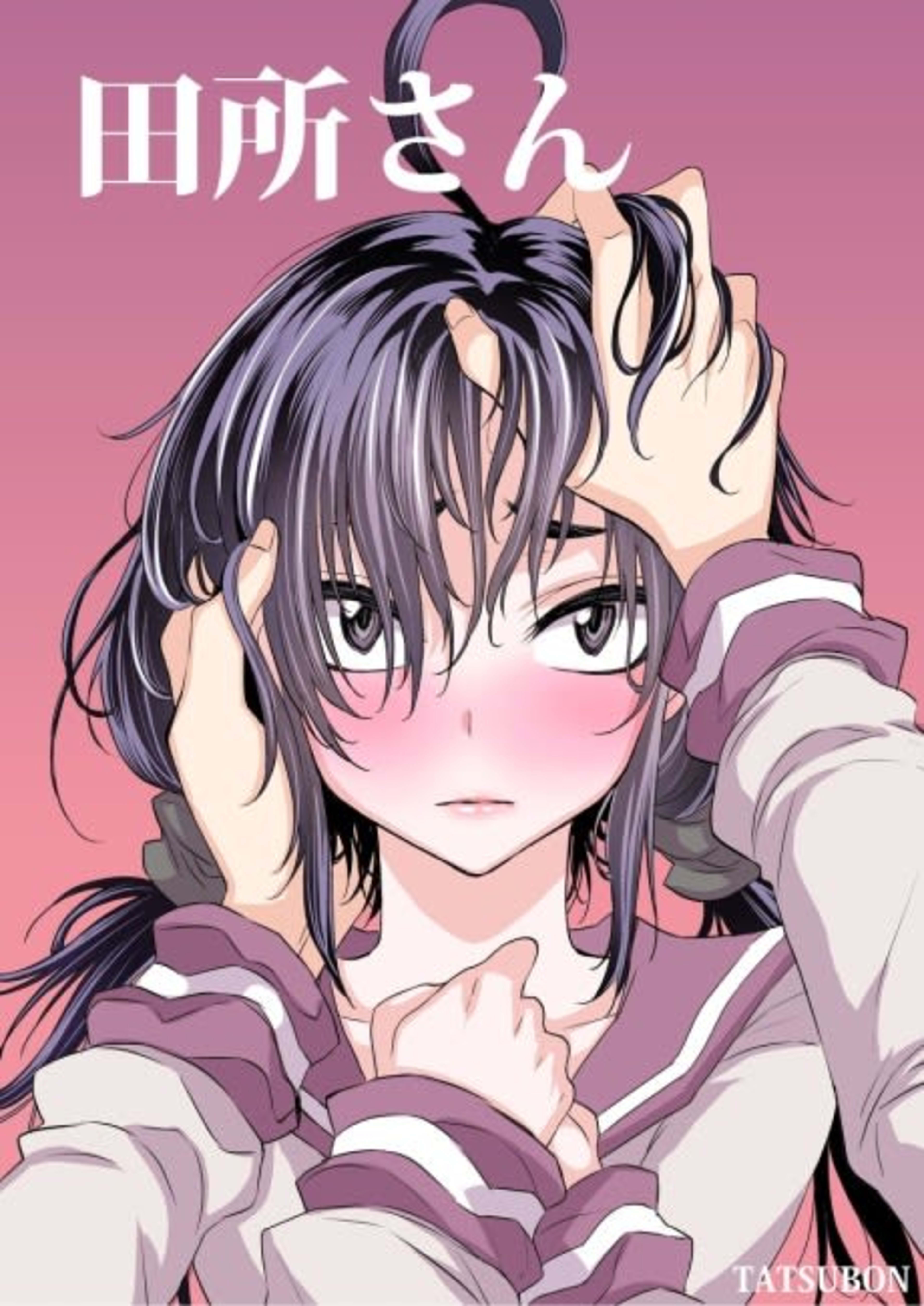 Tadokoro-san cover — © Viz Media