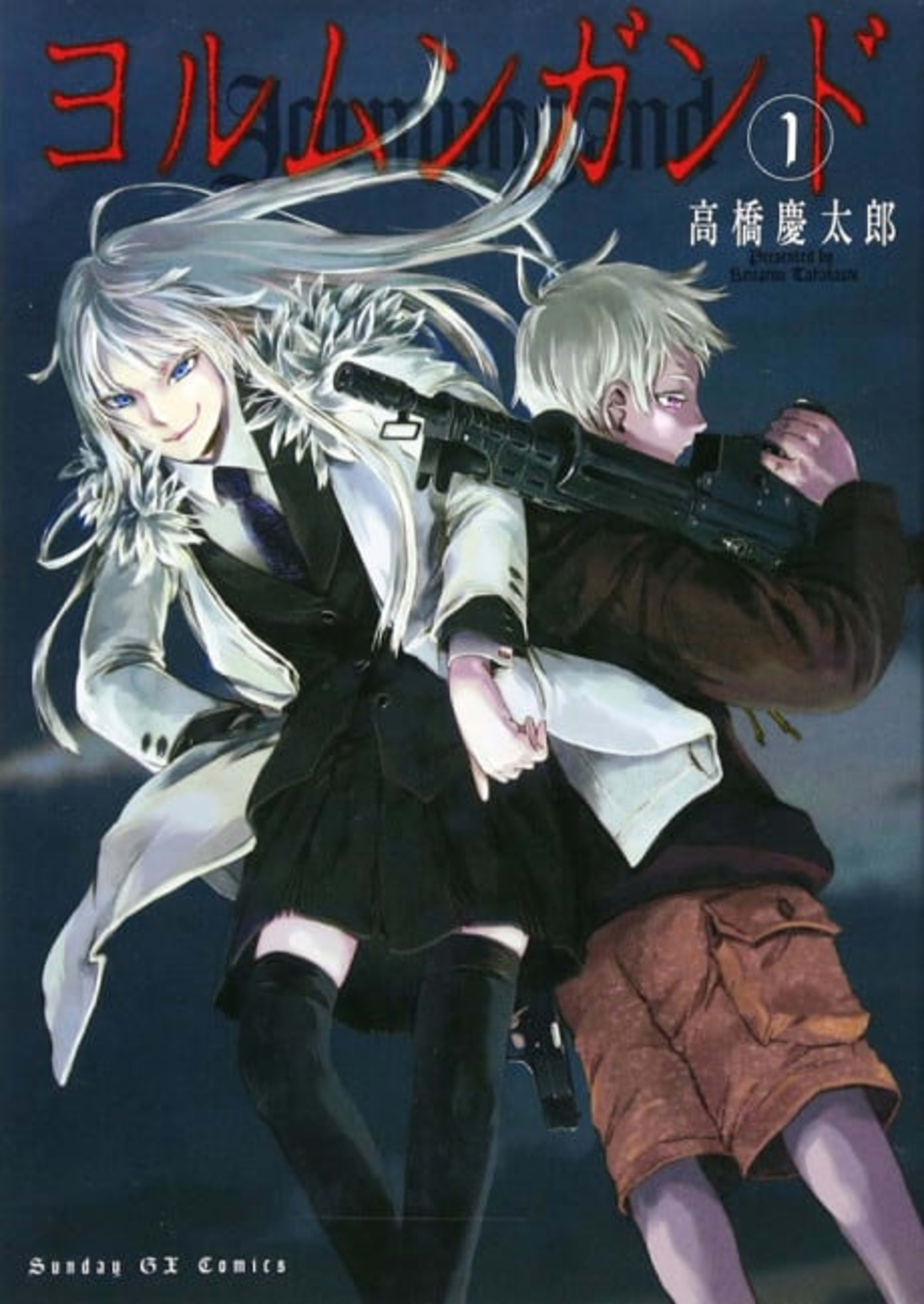 Jormungand cover — © Viz Media