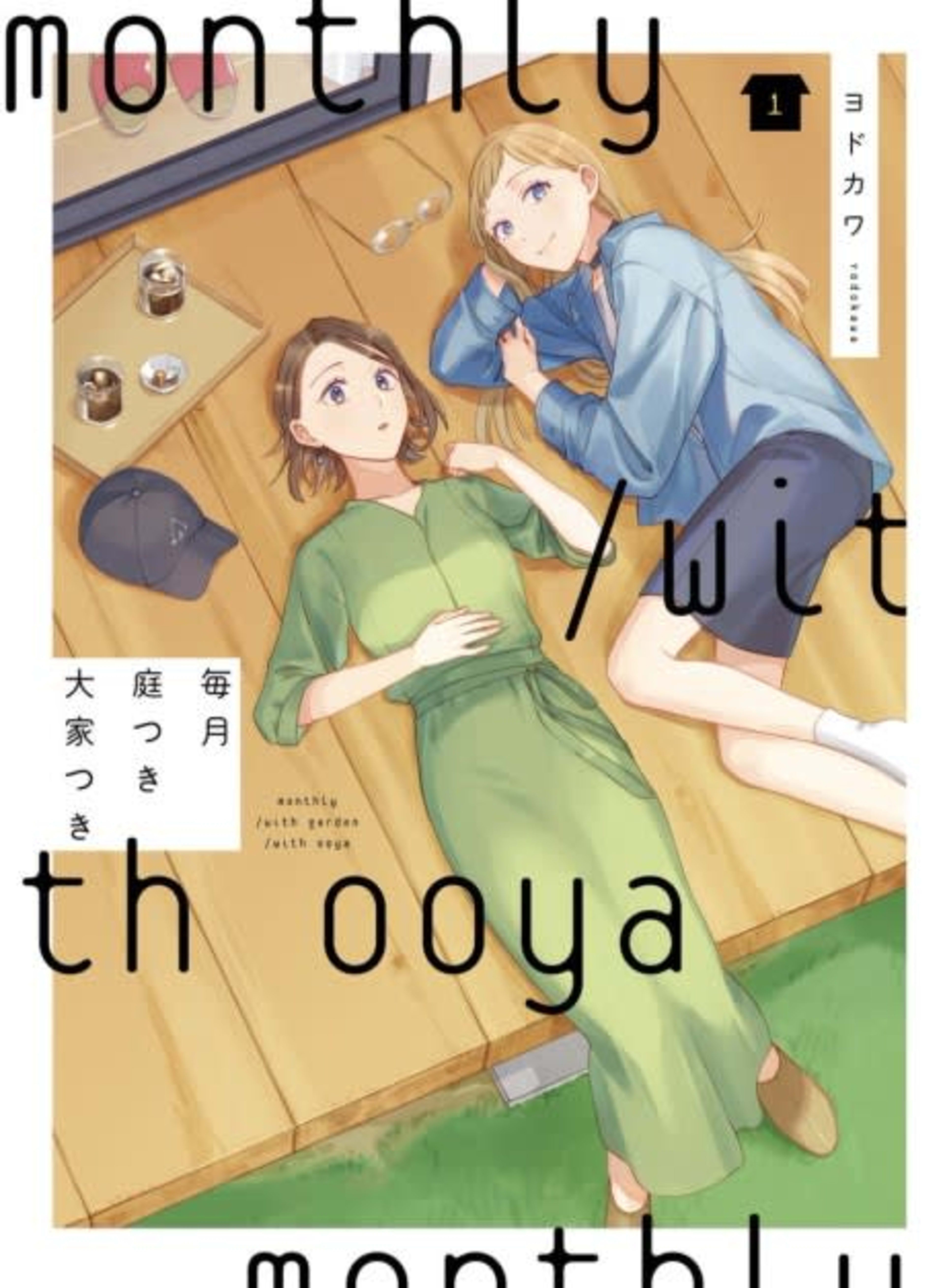Monthly in the Garden with My Landlord cover — © Viz Media
