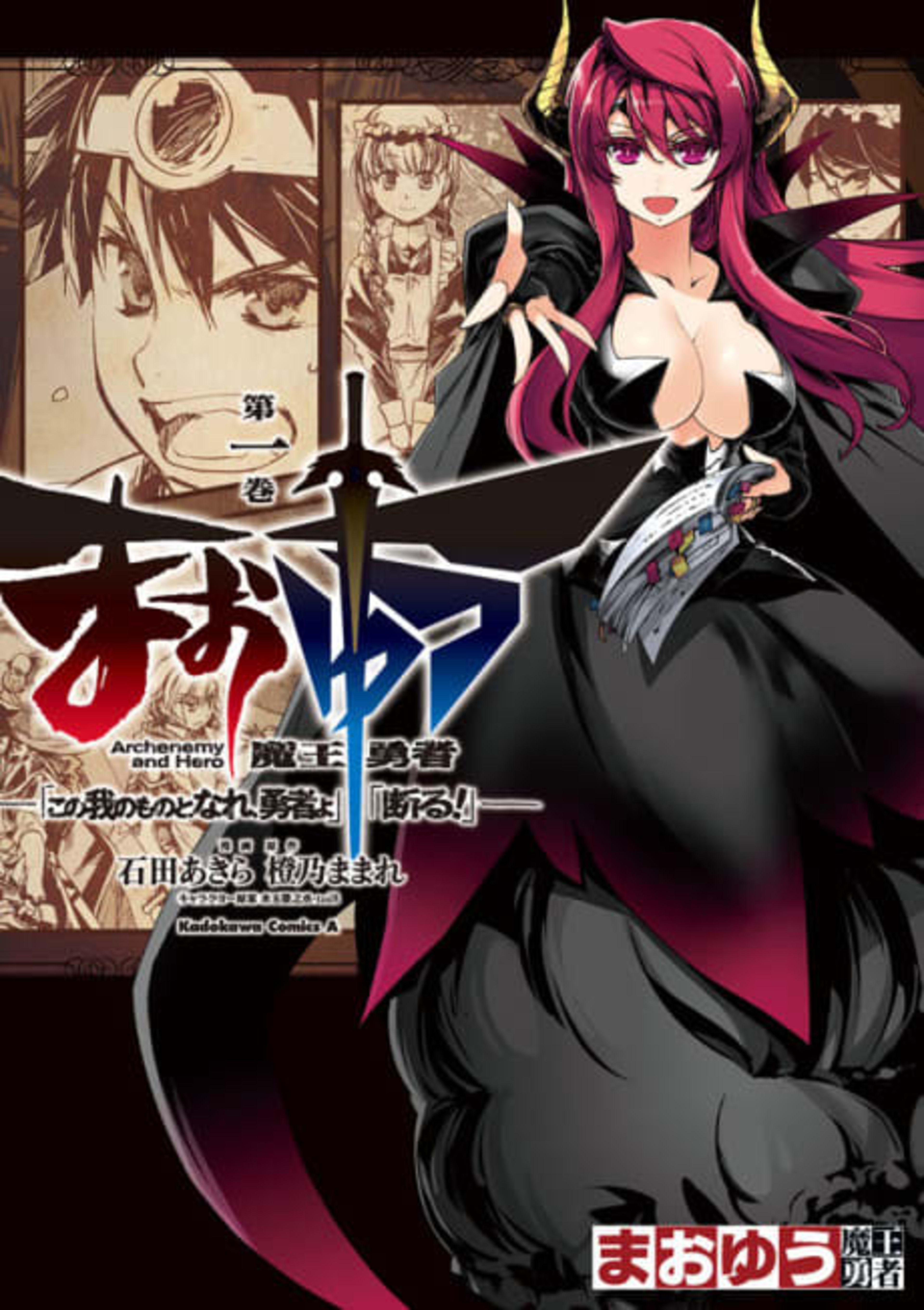 MAOYU: Archenemy and Hero "Be Mine, Hero!" "I Refuse!" cover — © Viz Media