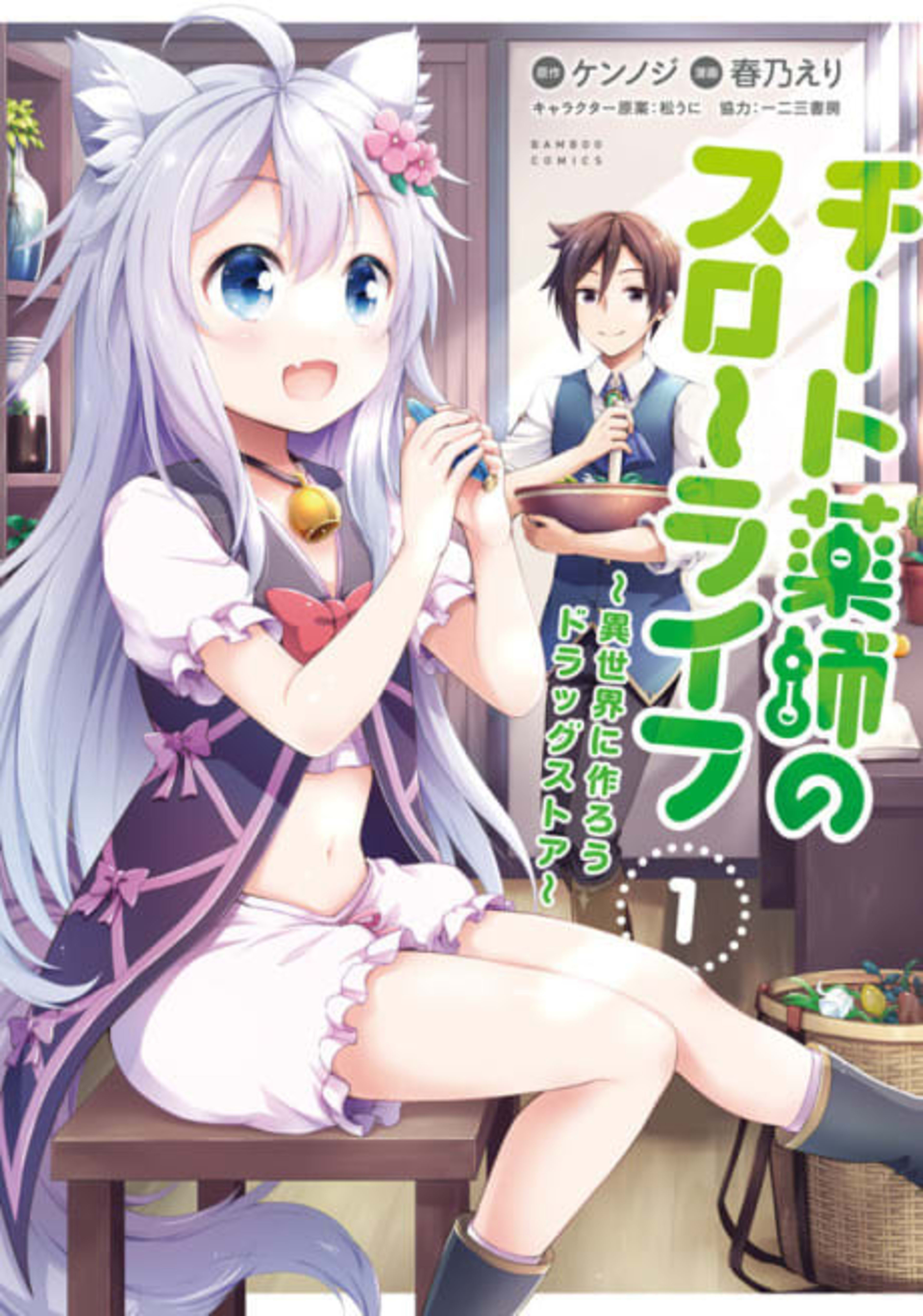 Drugstore in Another World: The Slow Life of a Cheat Pharmacist cover — © Viz Media
