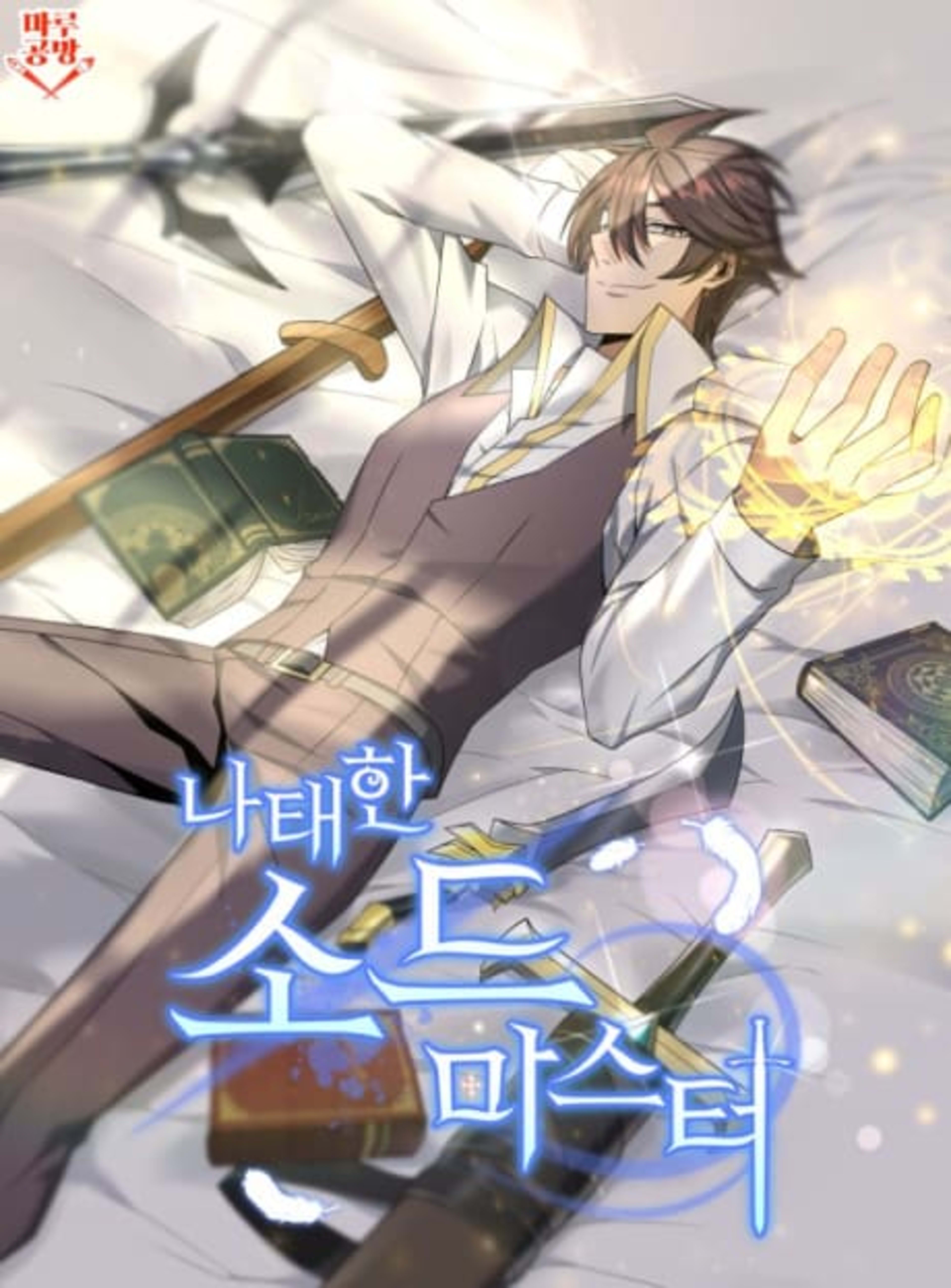 The Lazy Swordmaster cover — © Yen Press