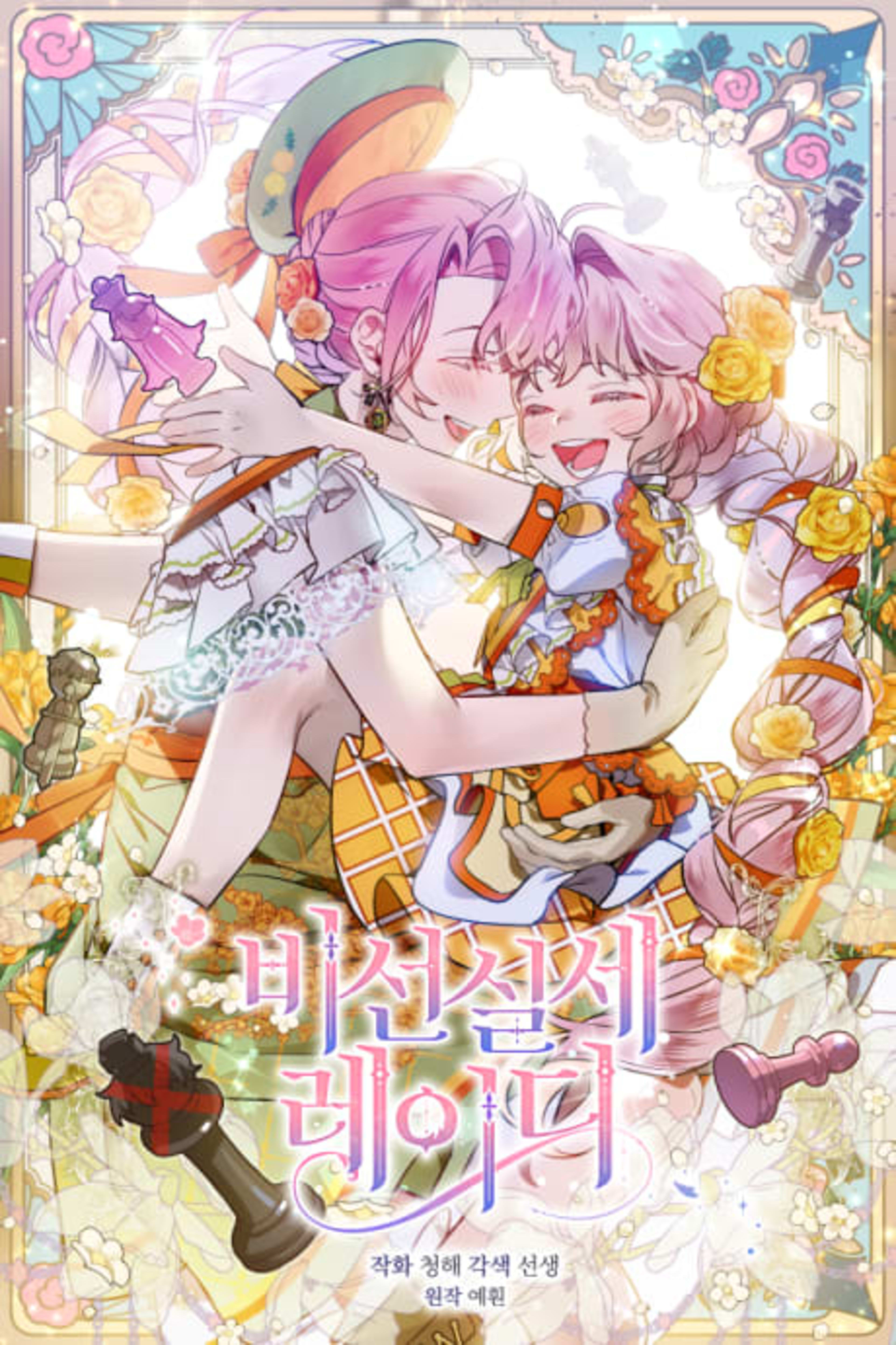 The Little Lady Behind the Scenes cover — © Yen Press