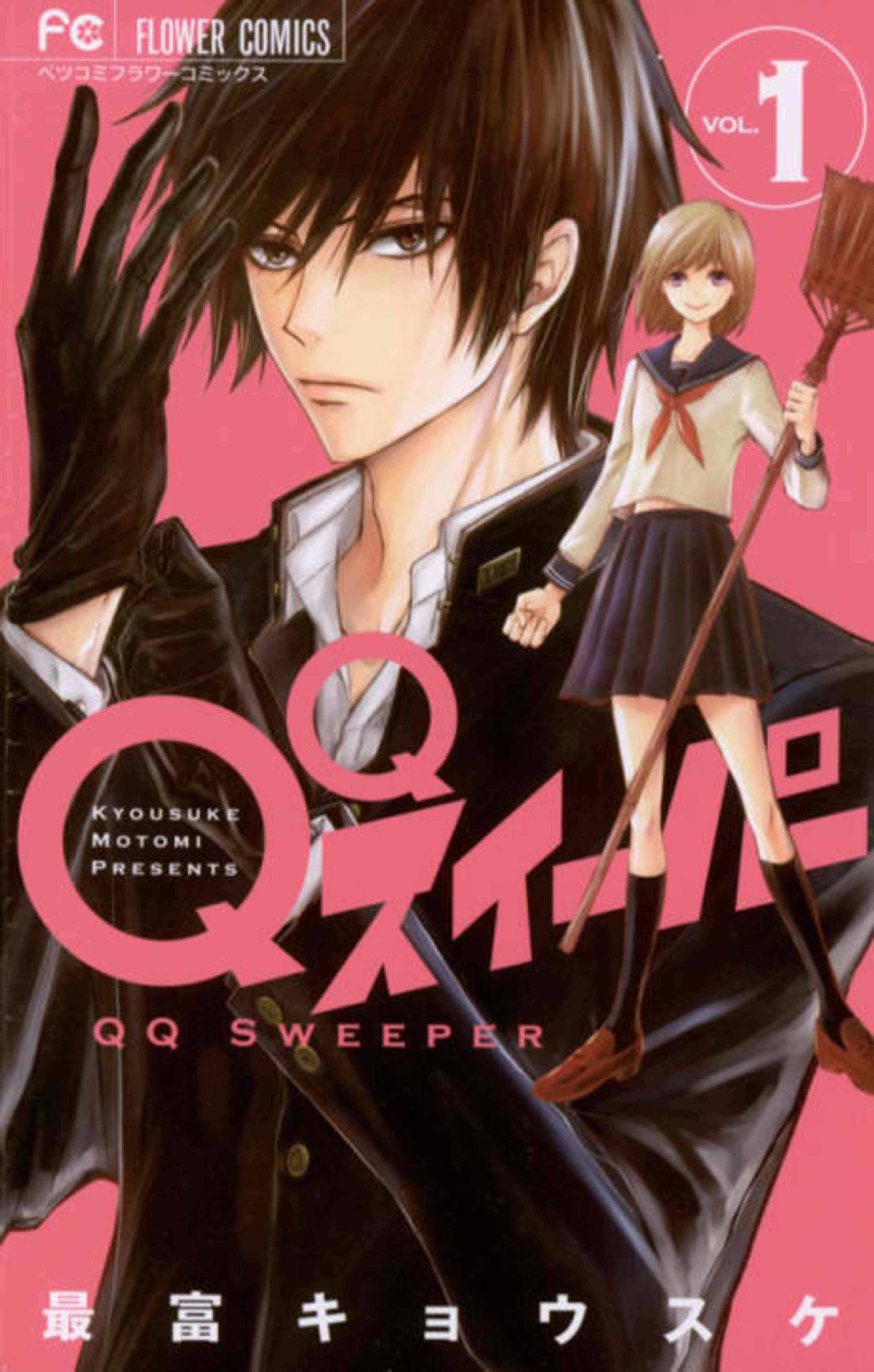 QQ Sweeper cover — © Viz Media