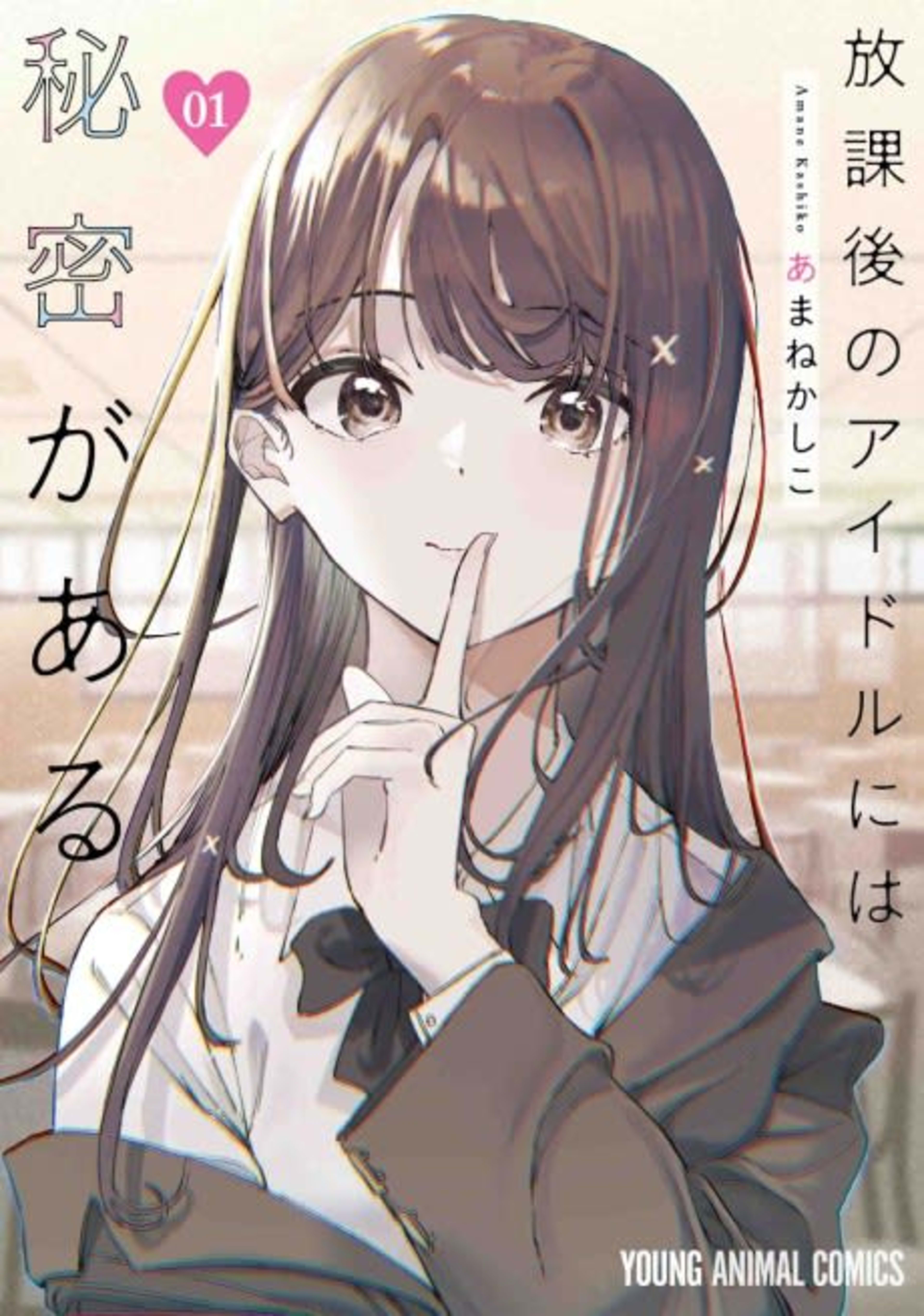 Everyone’s Darling Has a Secret cover — © Viz Media