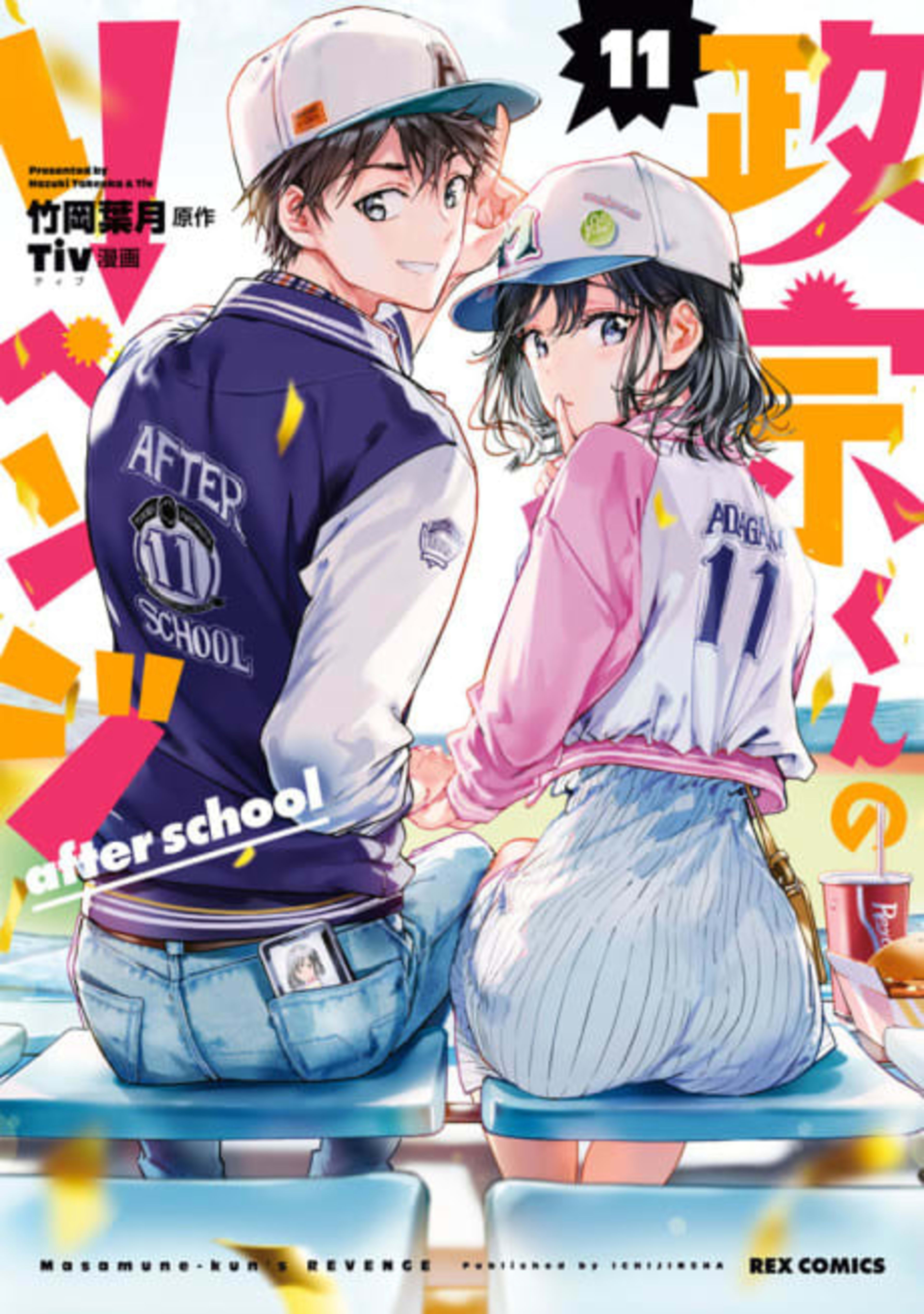 Masamune-kun’s Revenge: After School cover — © Viz Media