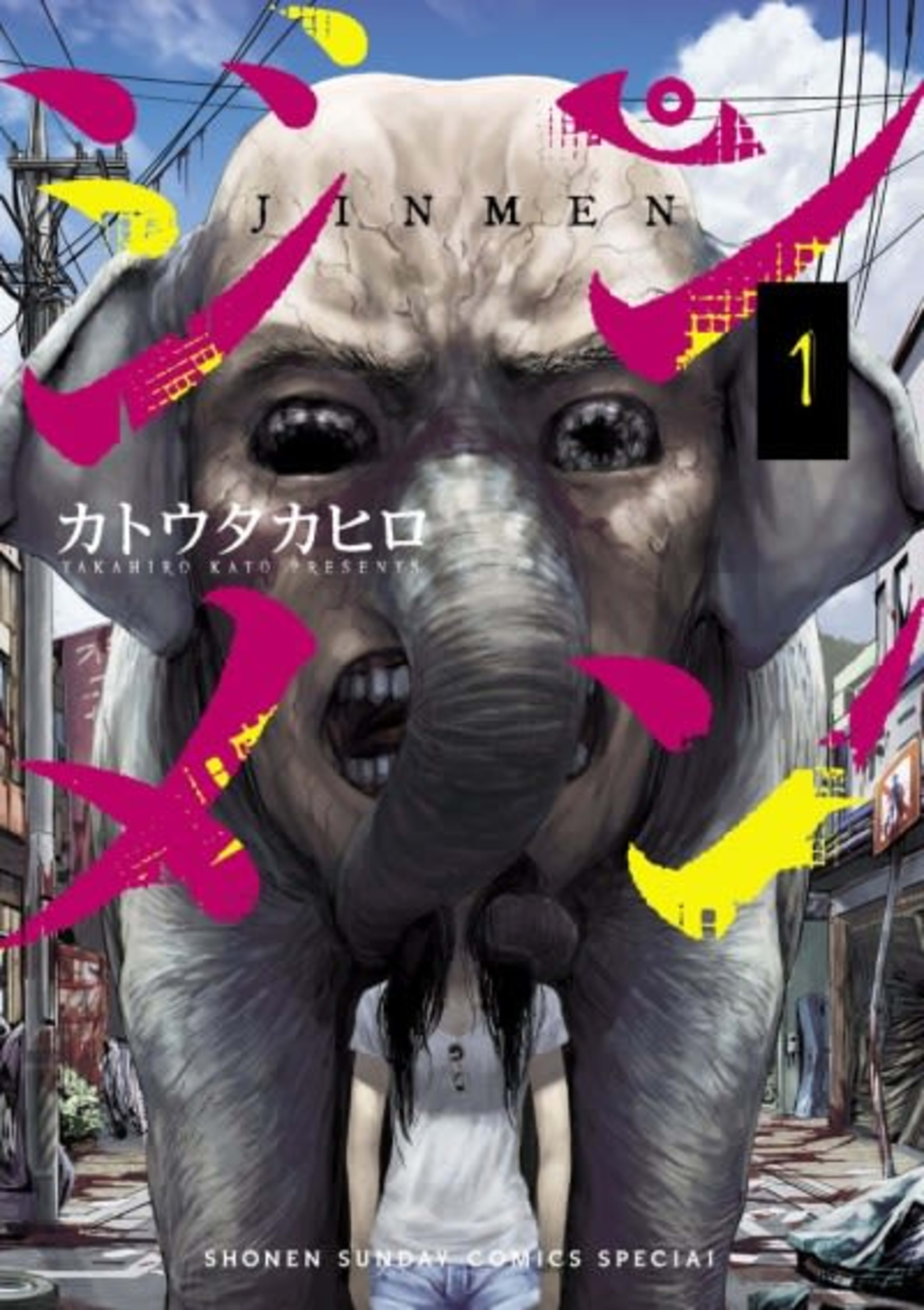 Jinmen cover — © Viz Media