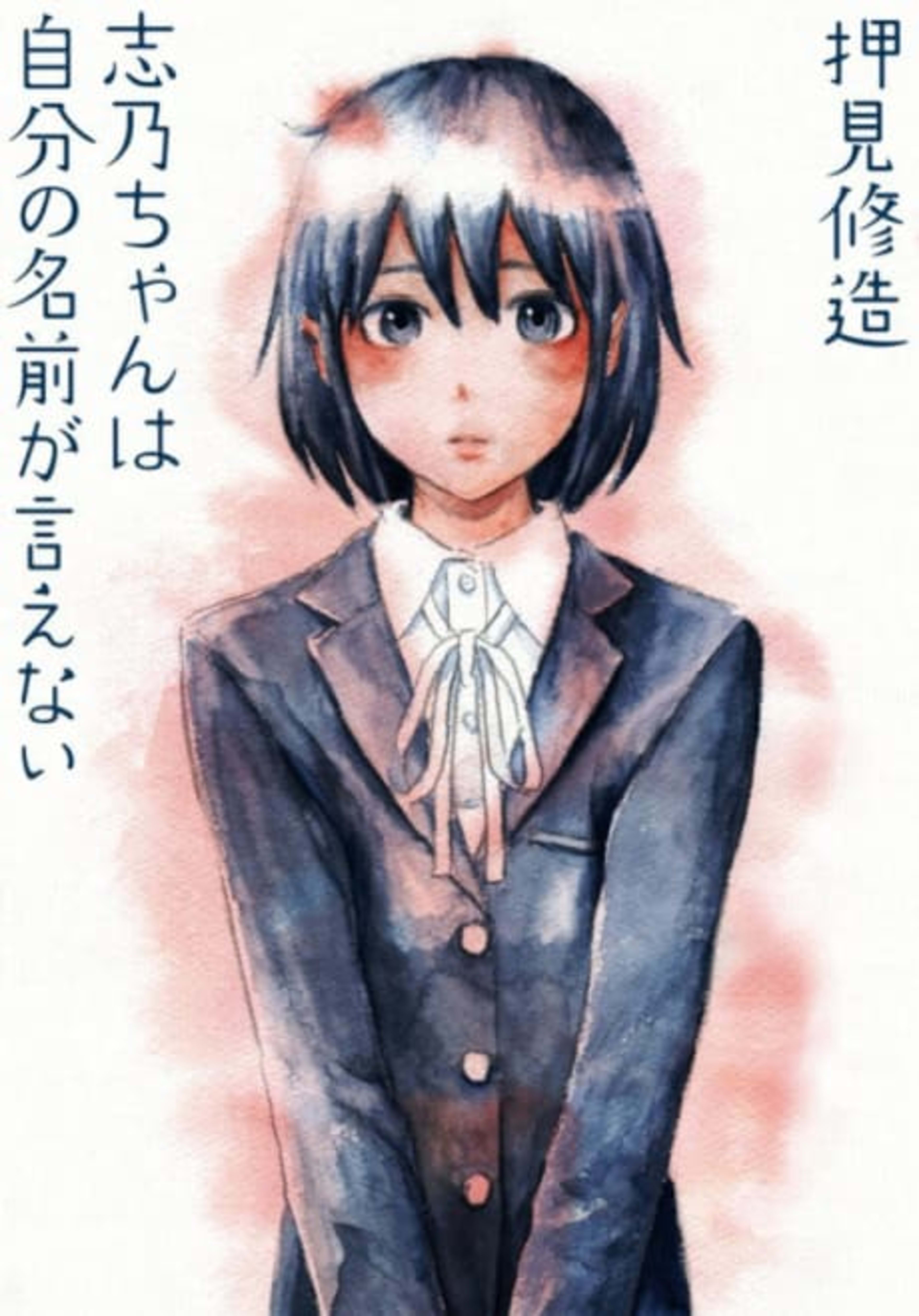 Shino Can't Say Her Name cover — © Viz Media