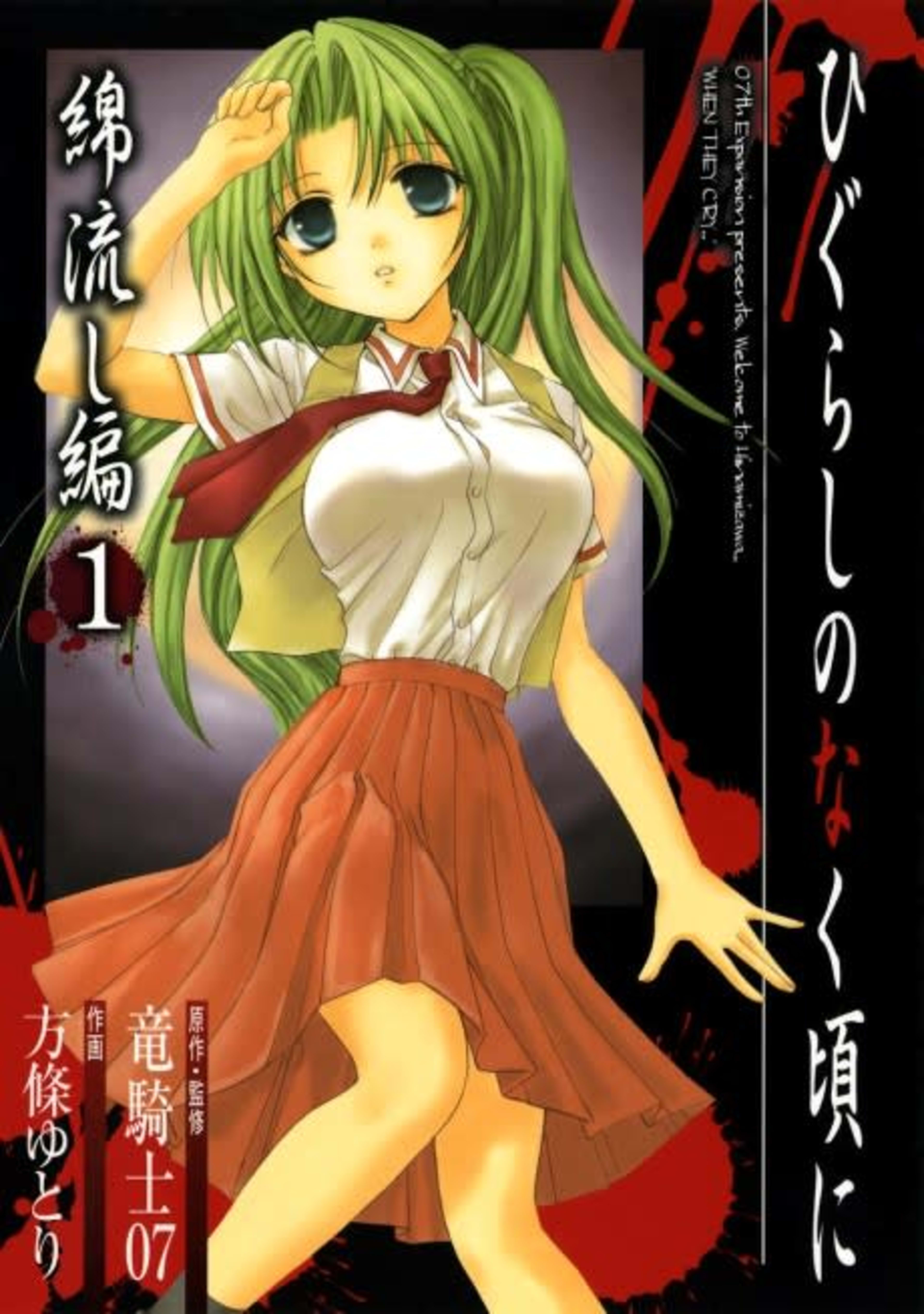 Higurashi WHEN THEY CRY: Cotton Drifting Arc cover — © Viz Media