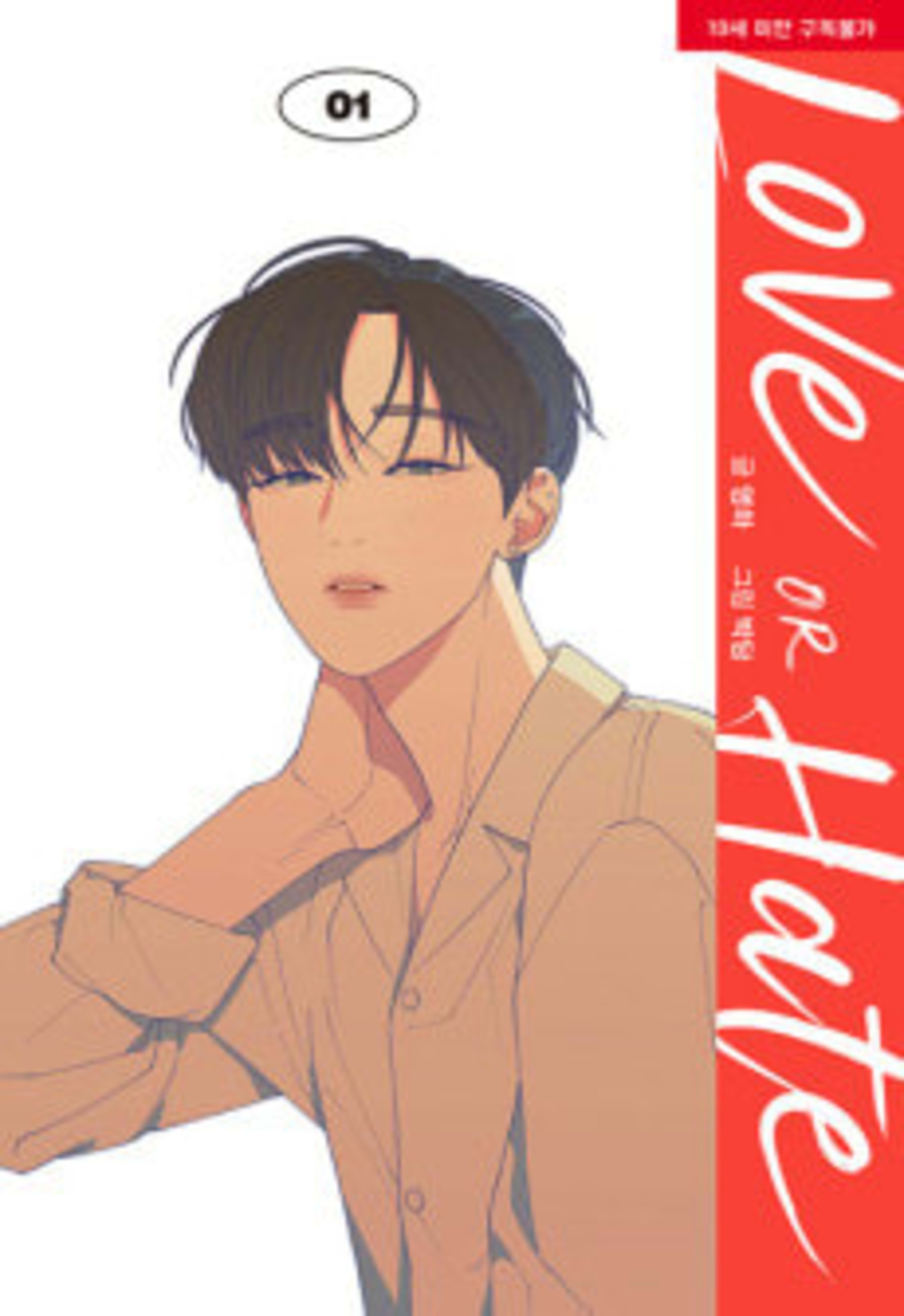 Love or Hate cover — © Viz Media