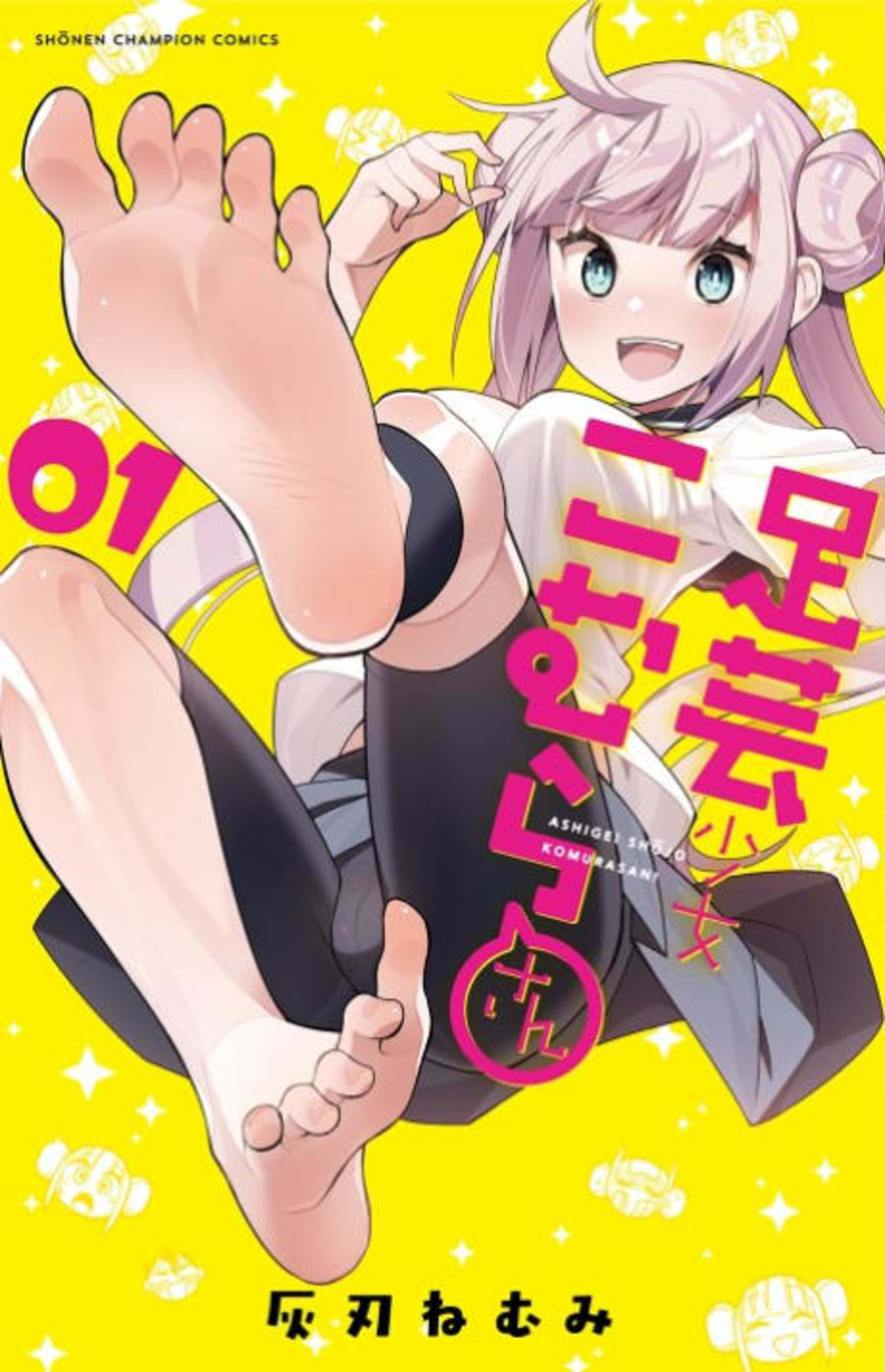 Ashigei Shoujo Komura-san cover — © Viz Media