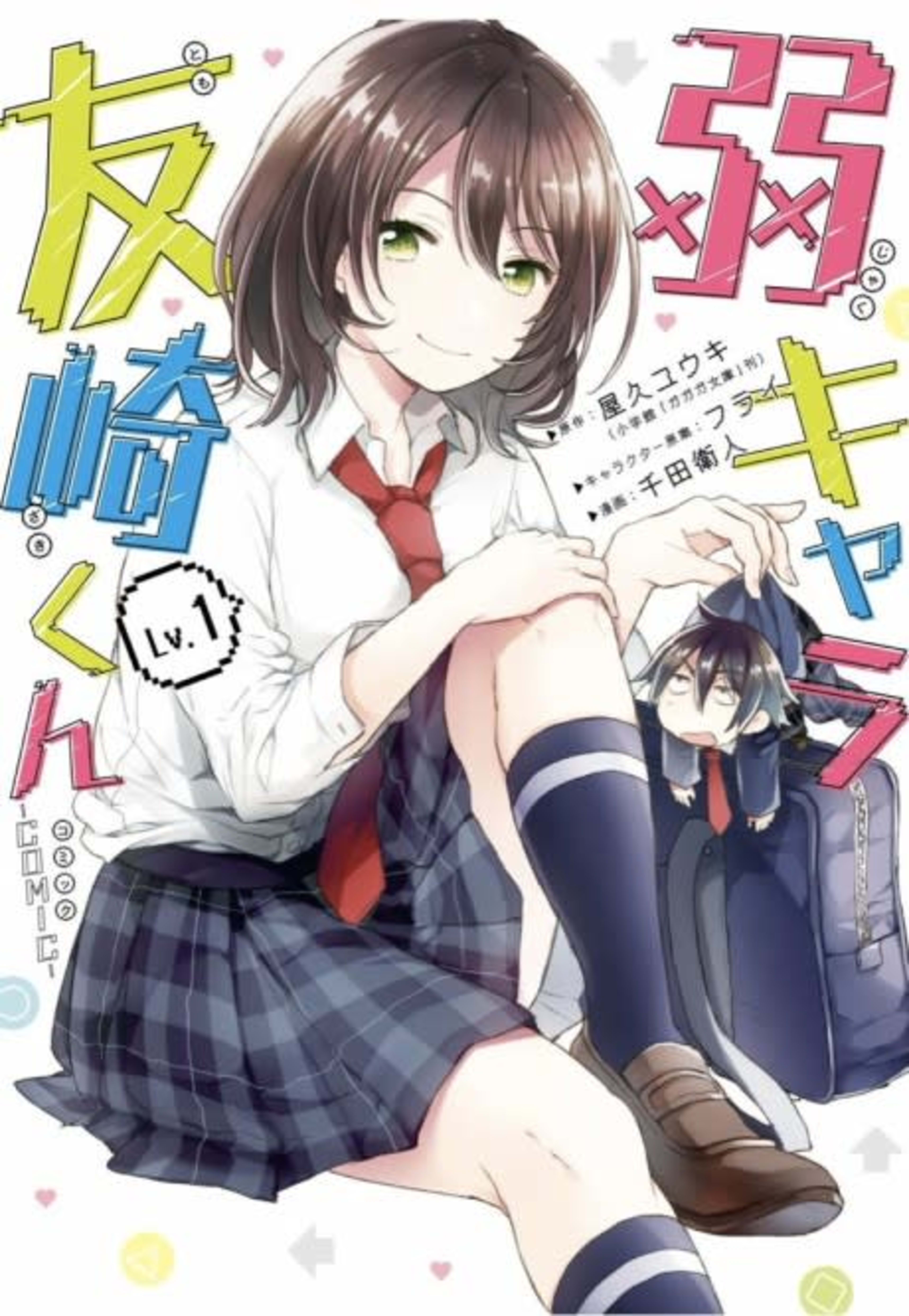 Bottom-tier Character Tomozaki cover — © Viz Media