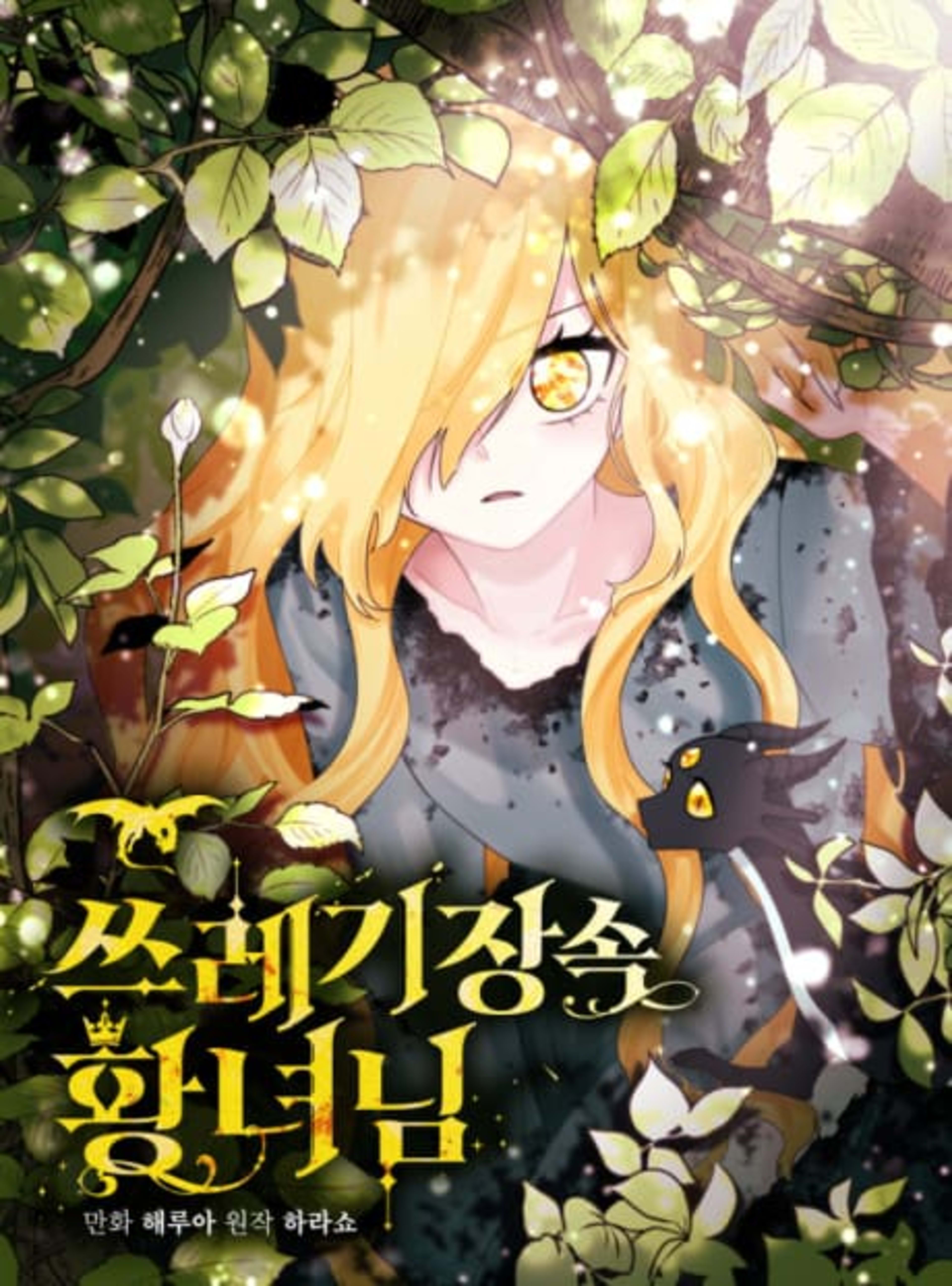 Princess in the Rough cover — © Viz Media