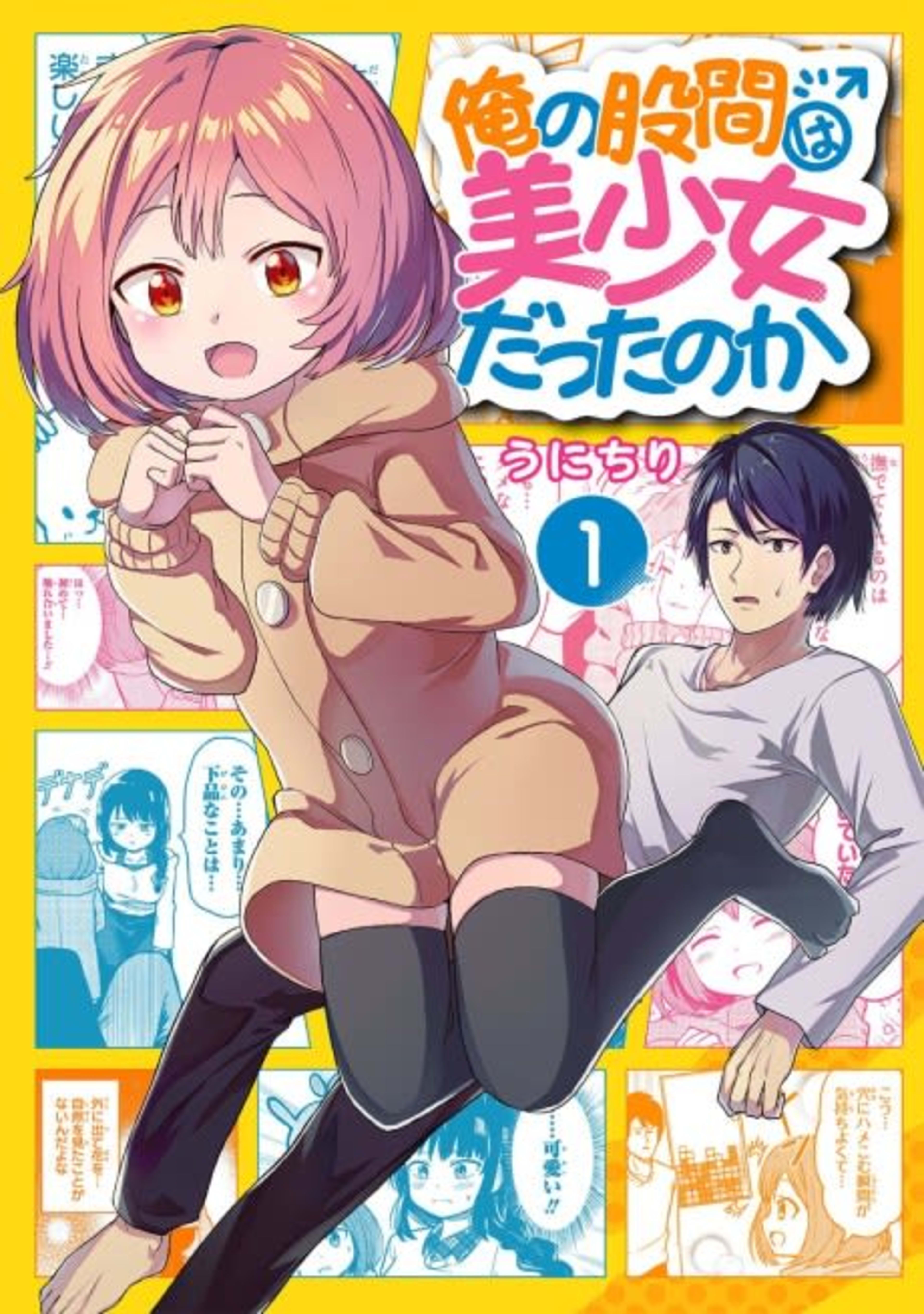 Ore no Kokan wa Bishoujo Datta no ka cover — © Viz Media