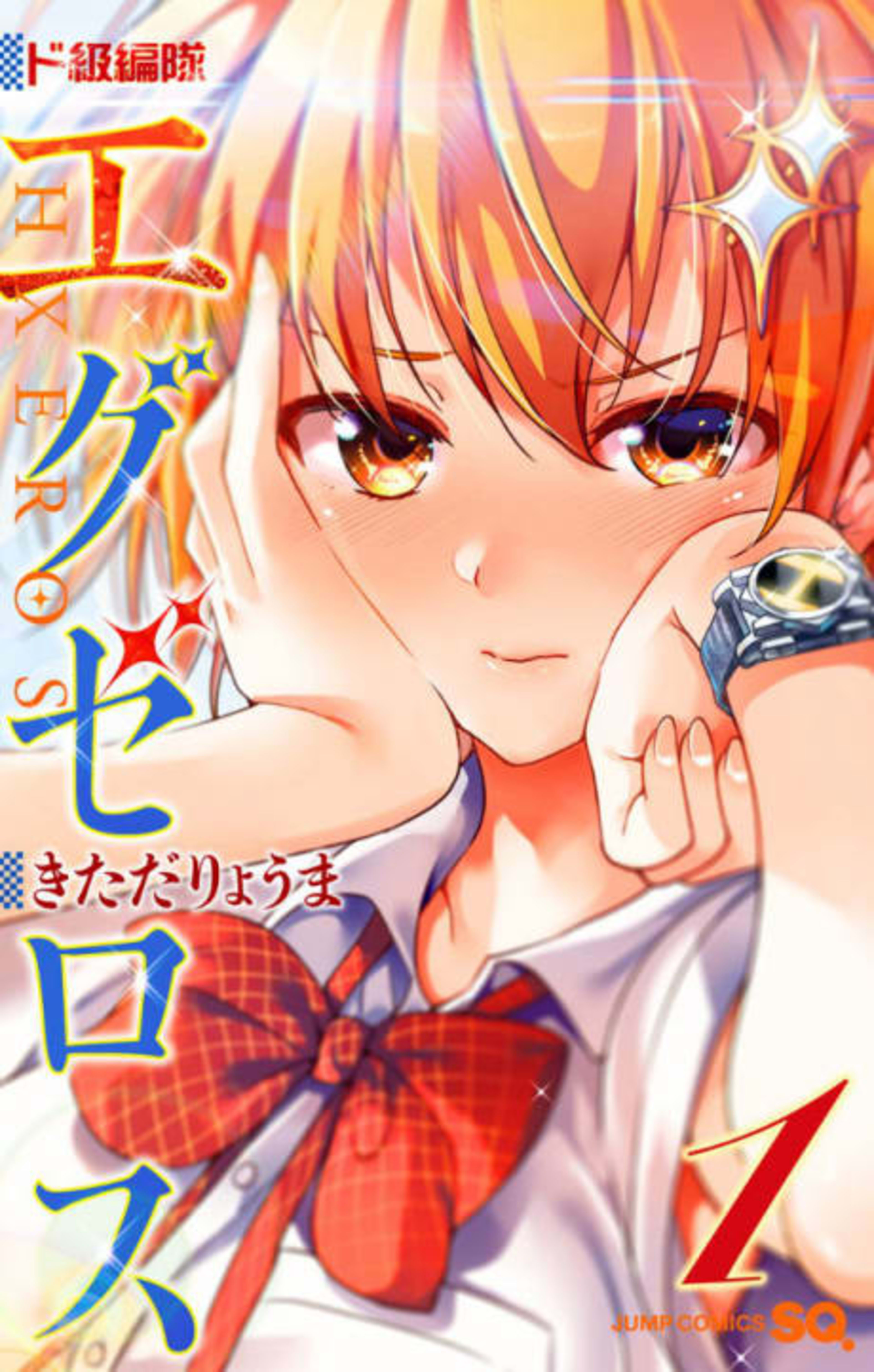 SUPER HXEROS cover — © Viz Media