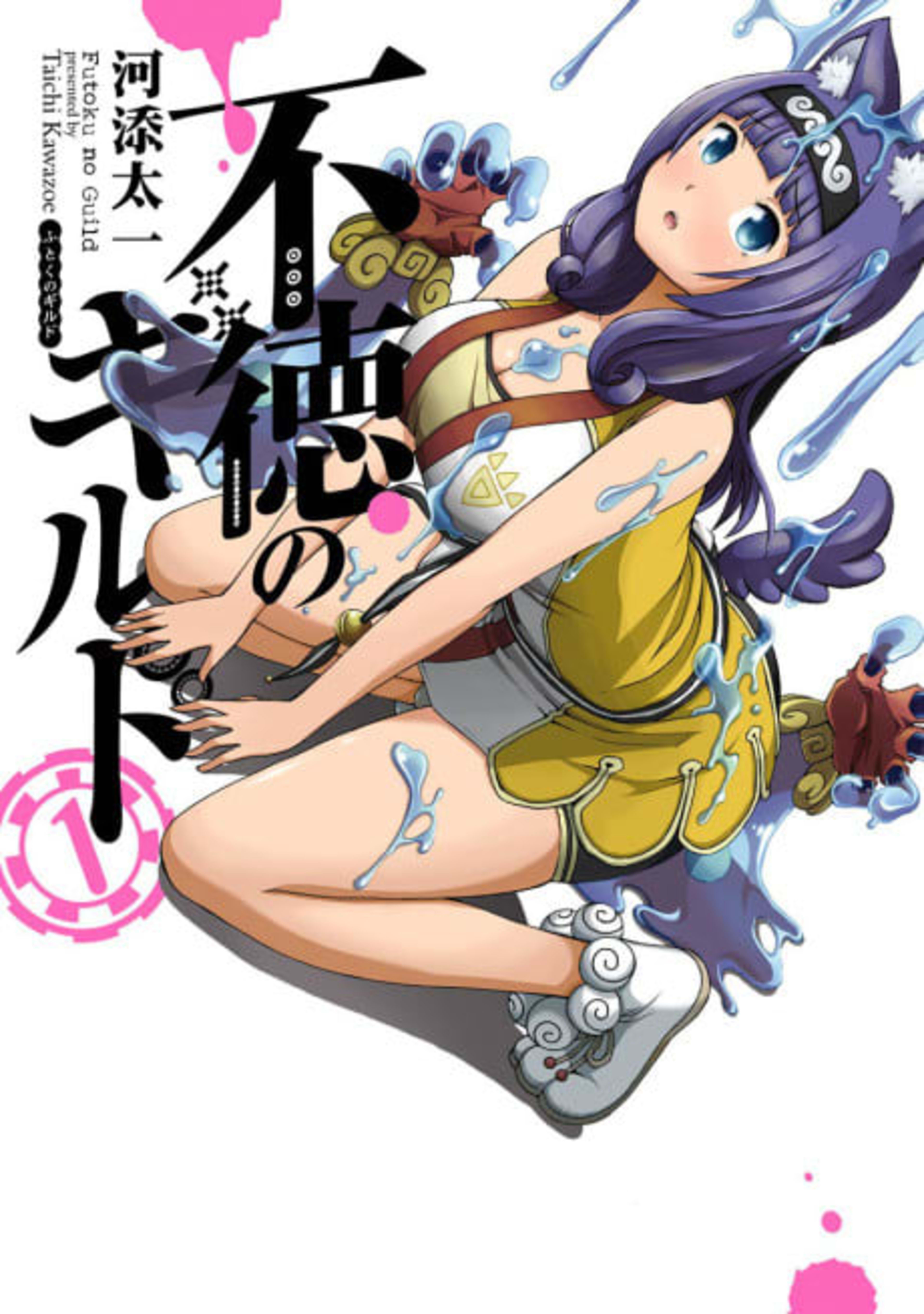 Immoral Guild cover — © Viz Media