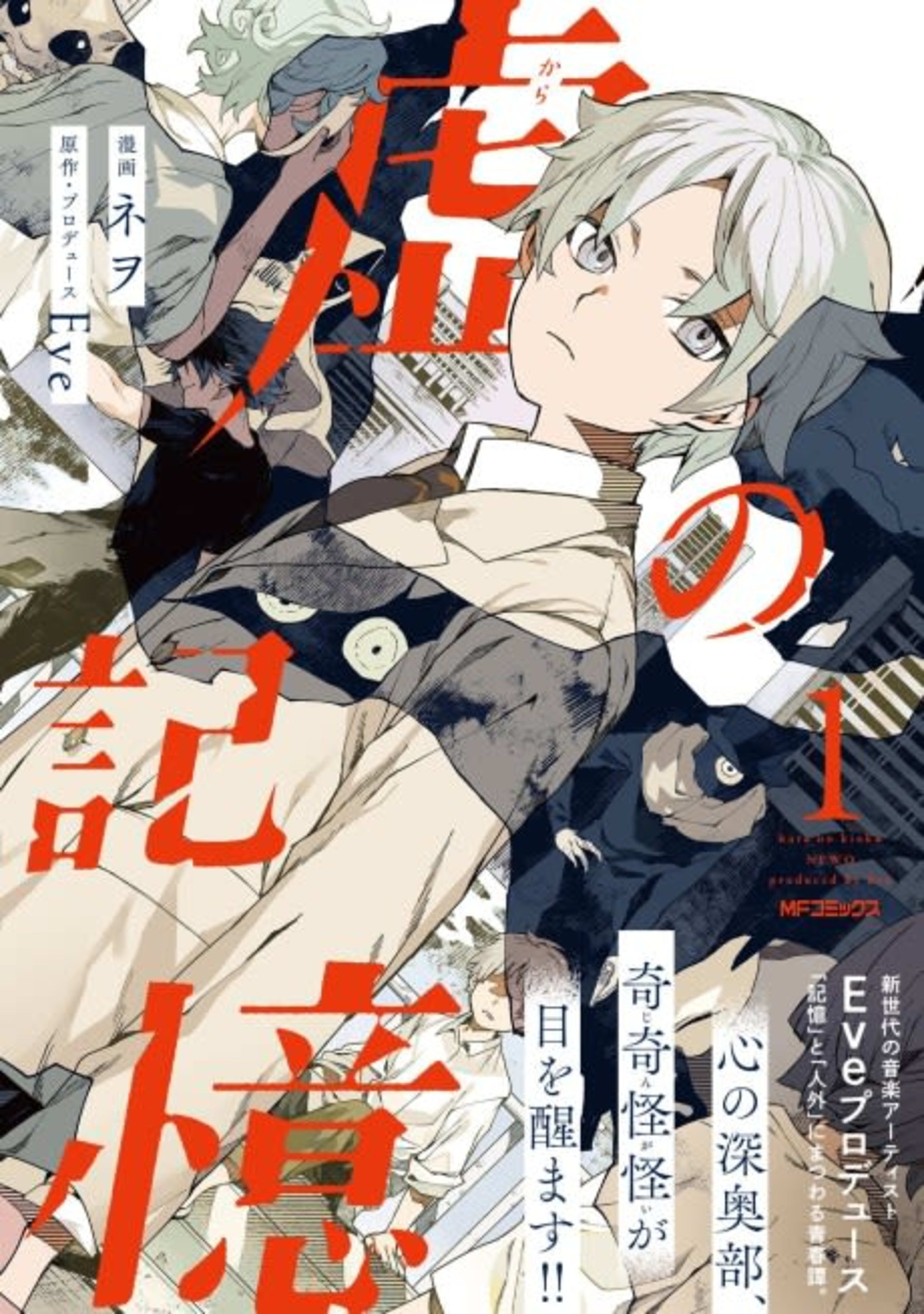 Kara no Kioku cover — © Viz Media