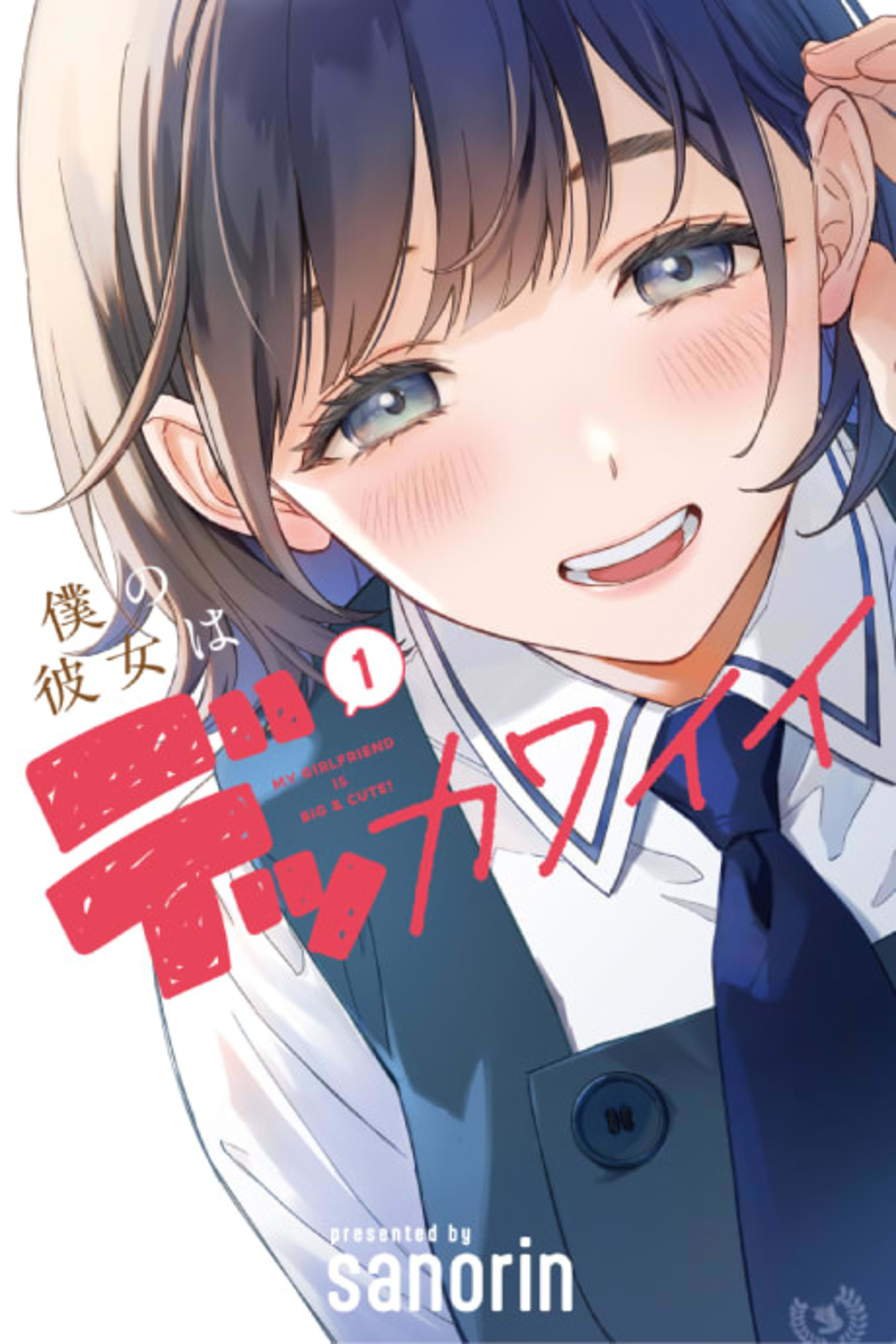 Boku no Kanojo wa Dekkawaii cover — © Viz Media