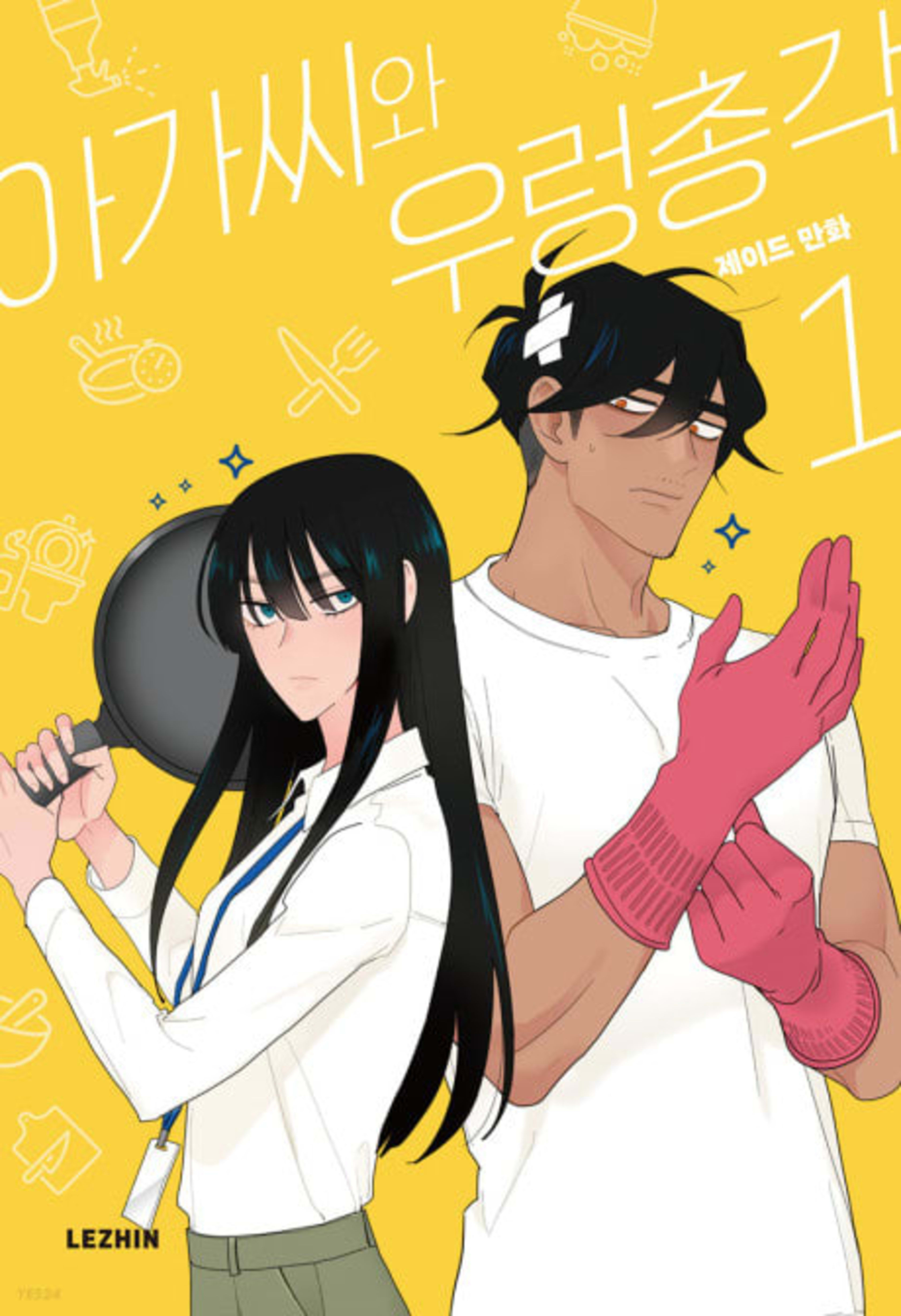 The Lady and Her Butler cover — © Viz Media