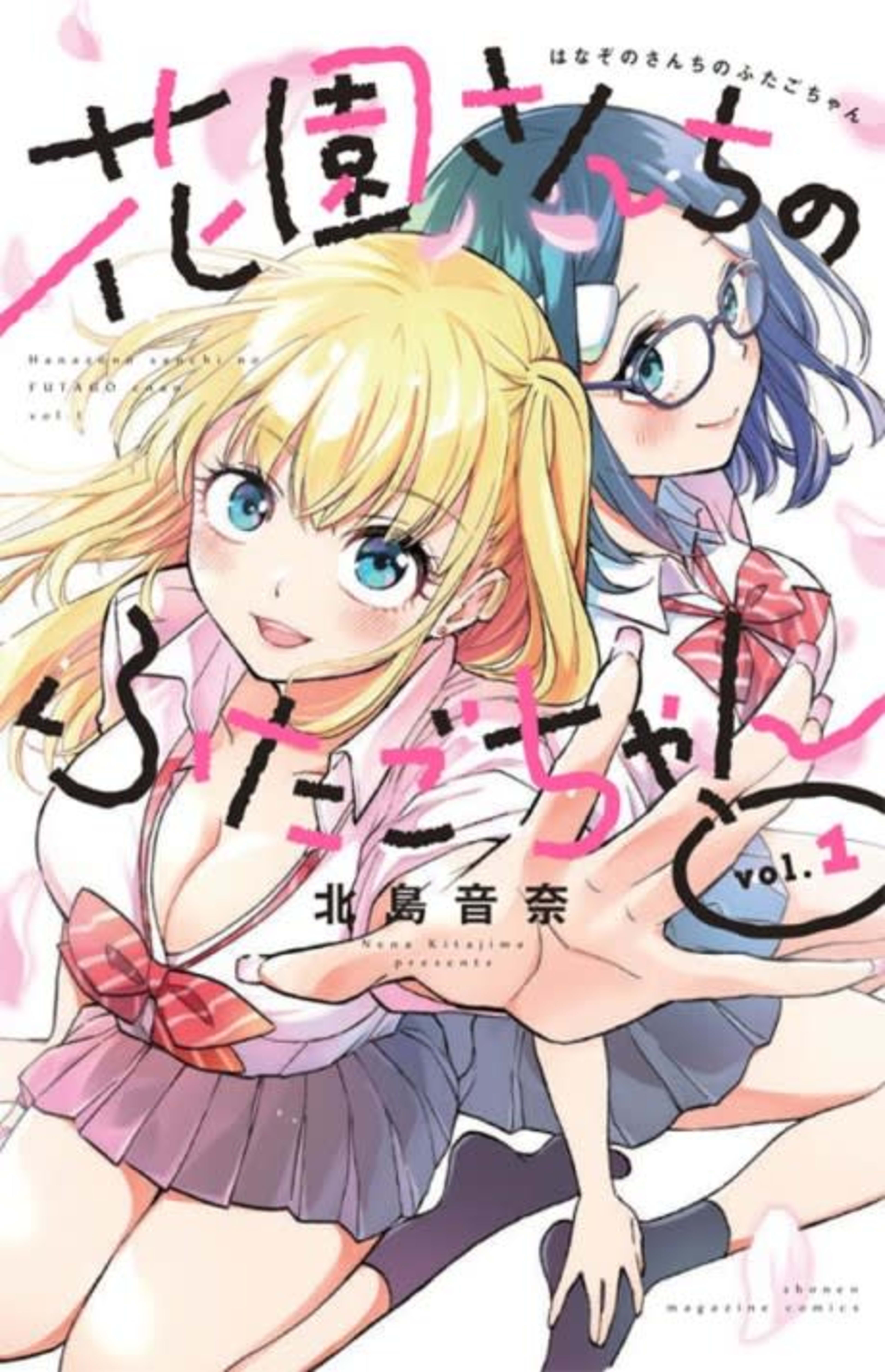 Oh, Those Hanazono Twins cover — © Viz Media