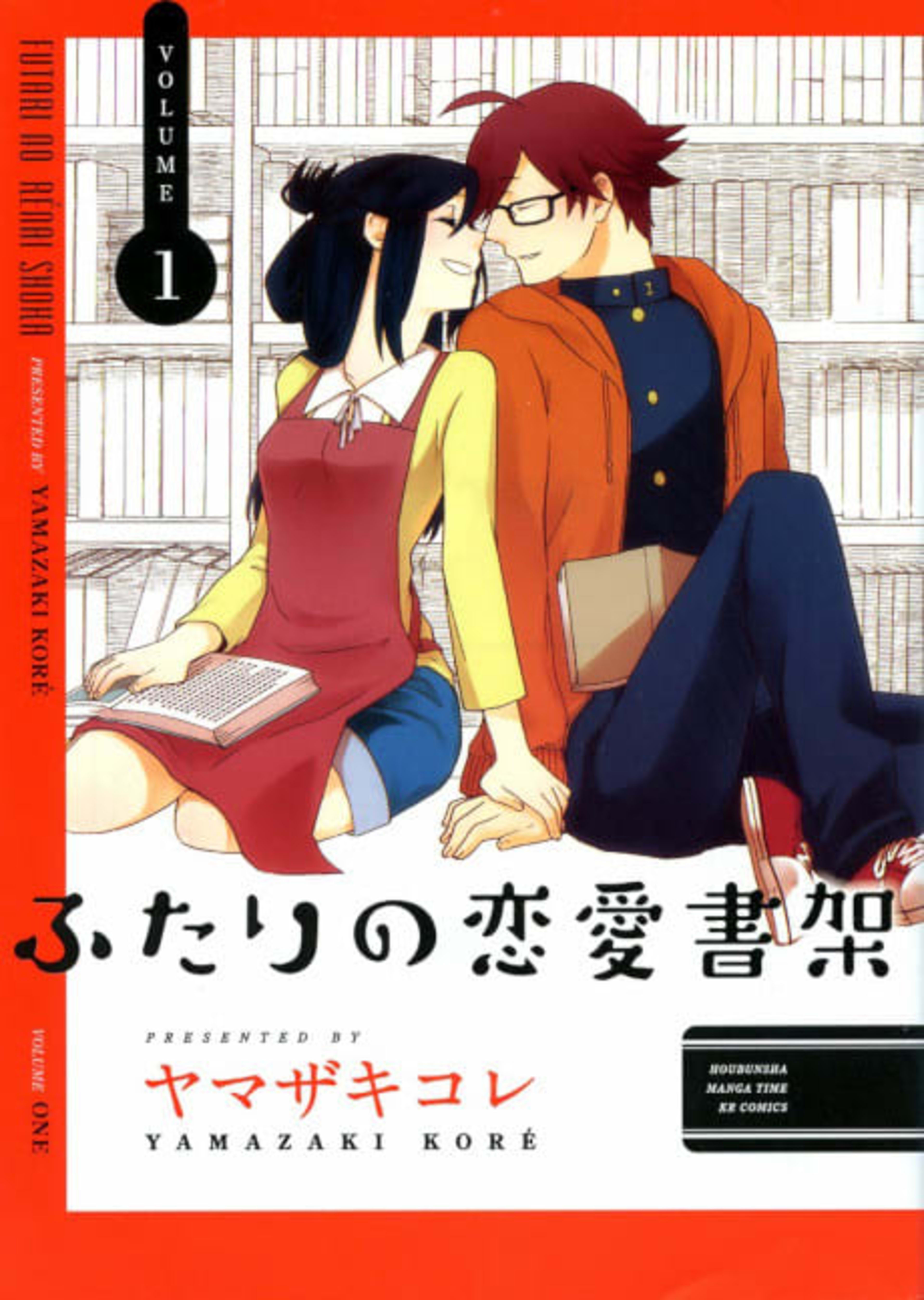 Futari no Renai Shoka cover — © Viz Media