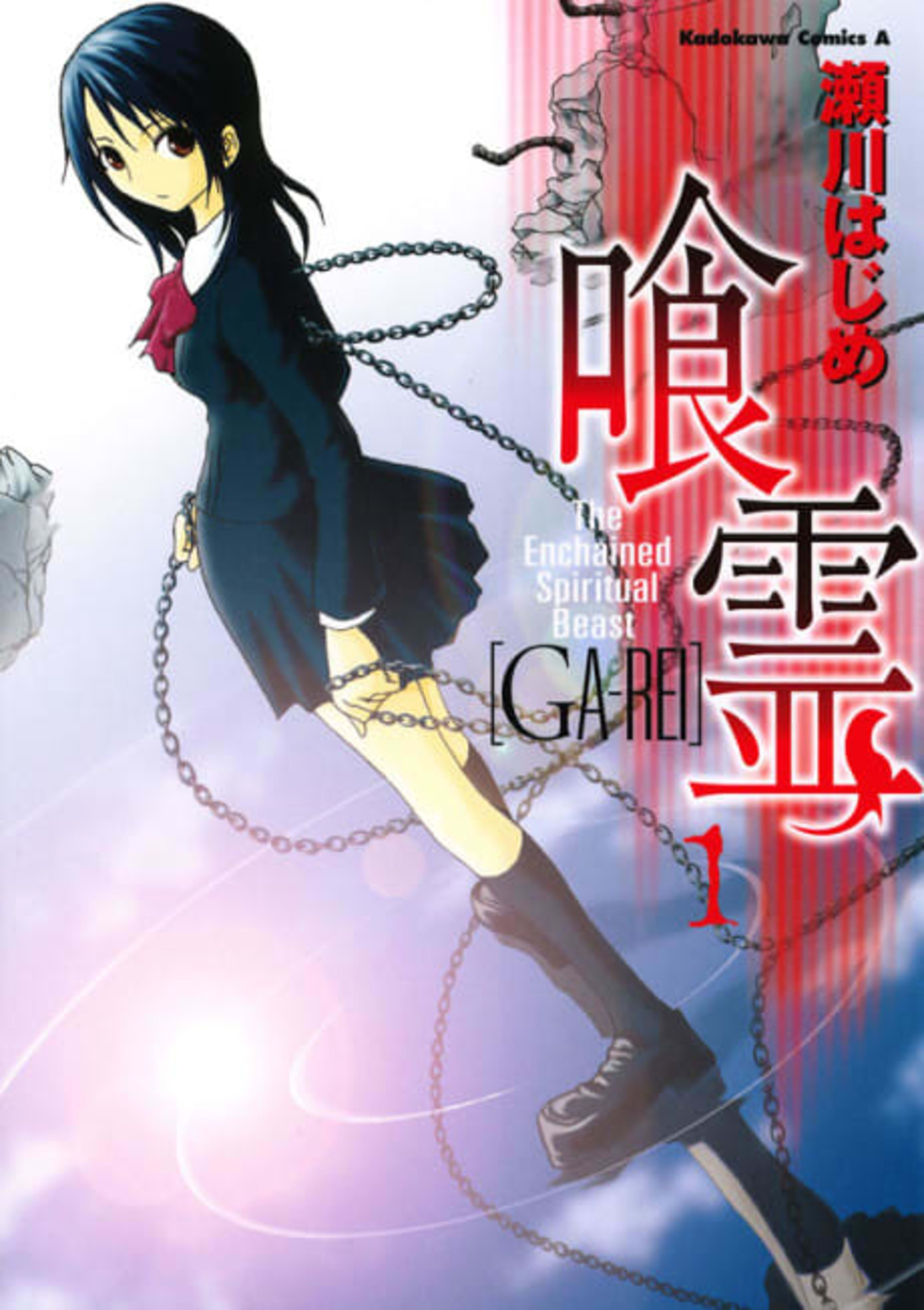 The Enchained Spiritual Beast Ga-Rei cover — © Viz Media