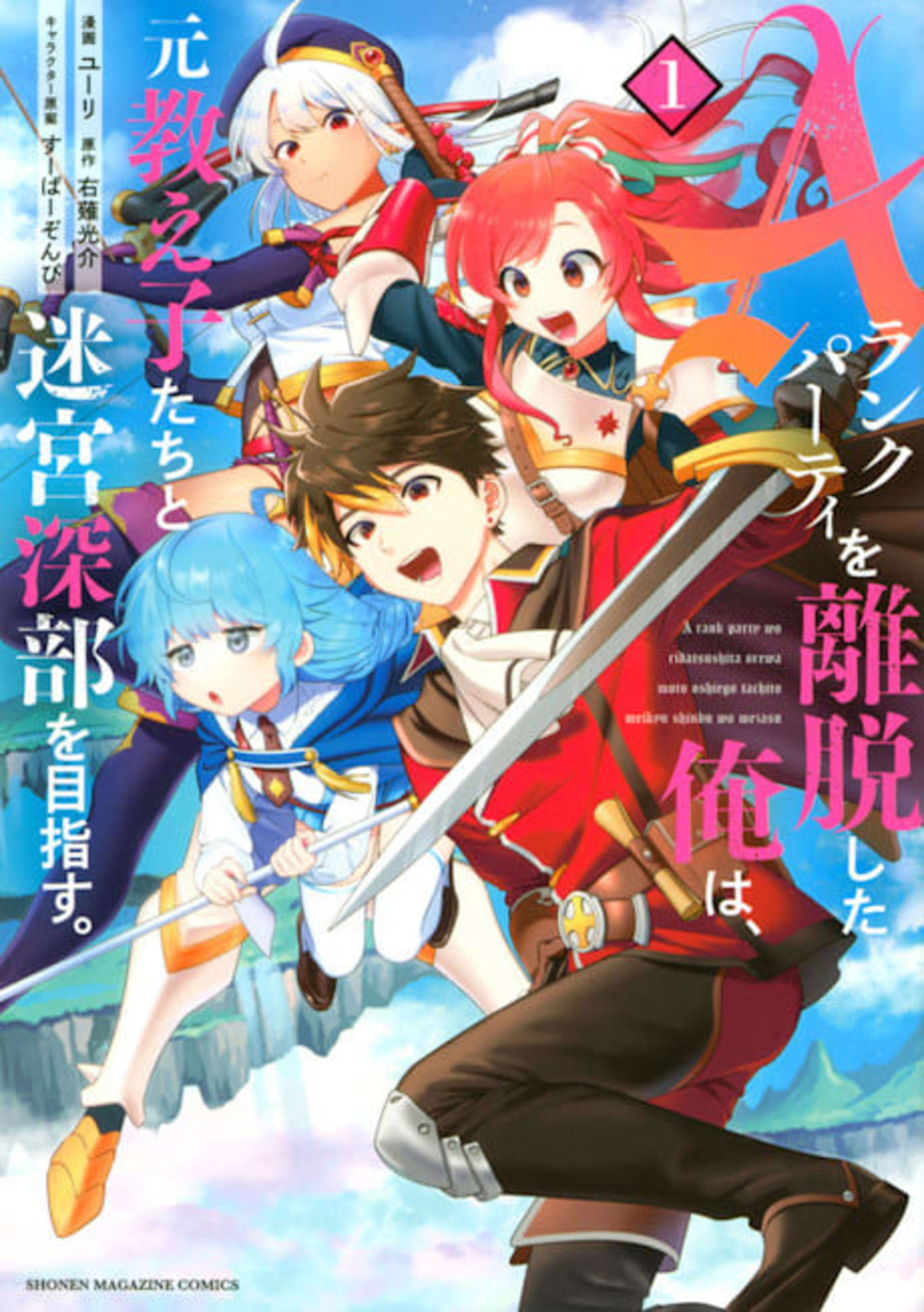 I Left my A-Rank Party to Help My Former Students Reach the Dungeon Depths! cover — © Viz Media