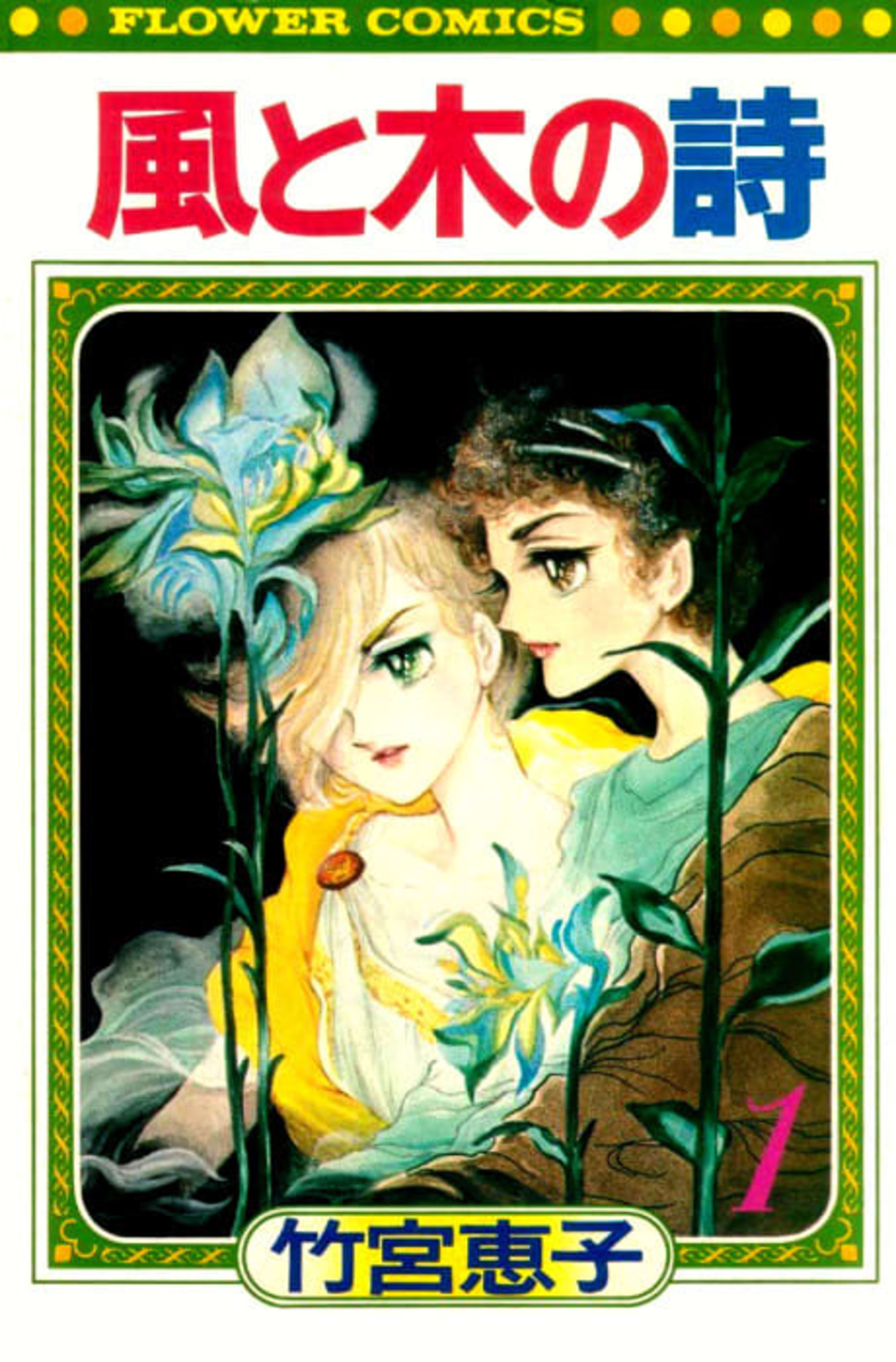 Kaze to Ki no Uta cover — © Viz Media