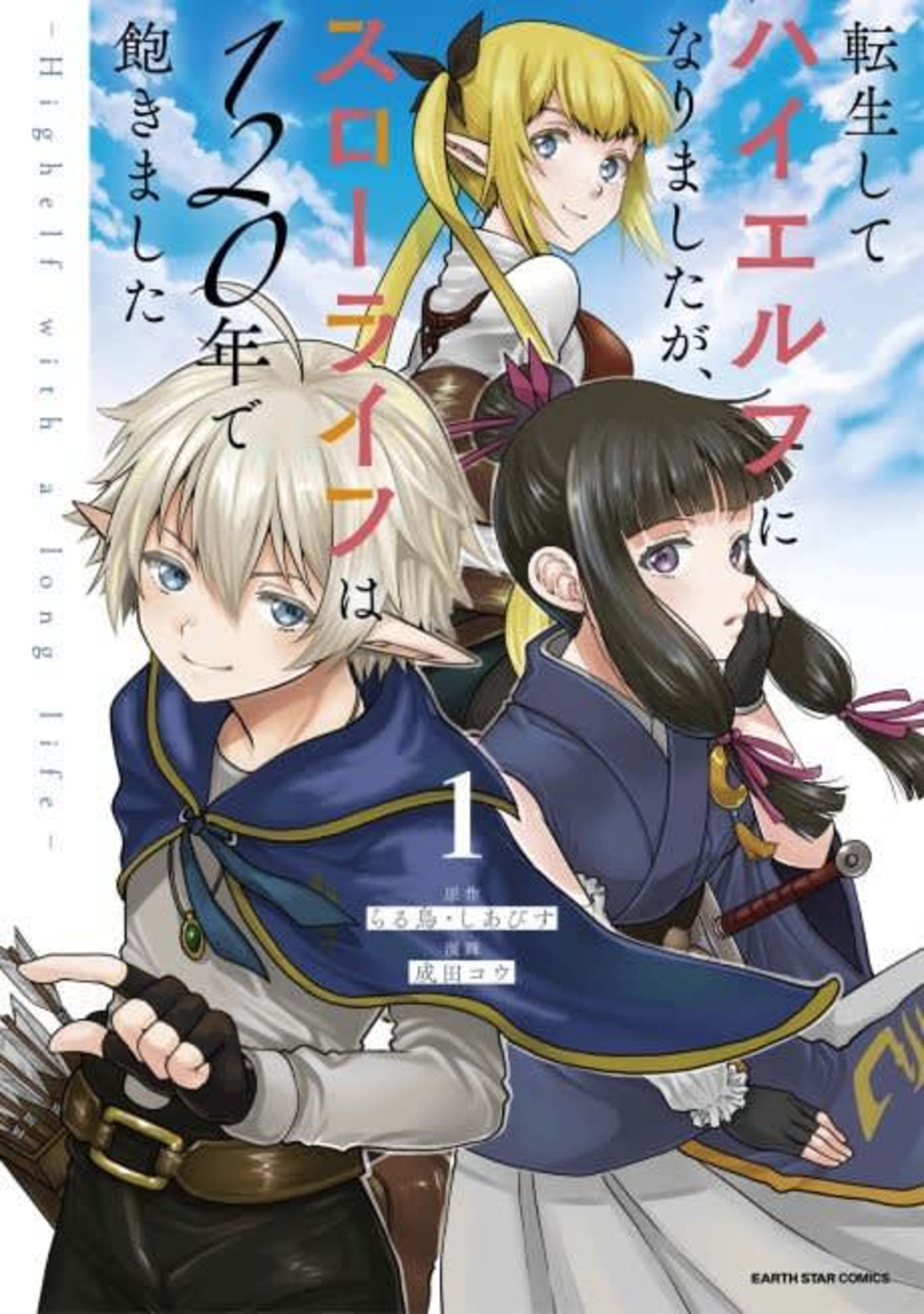 High Elf with a Long Life cover — © Viz Media