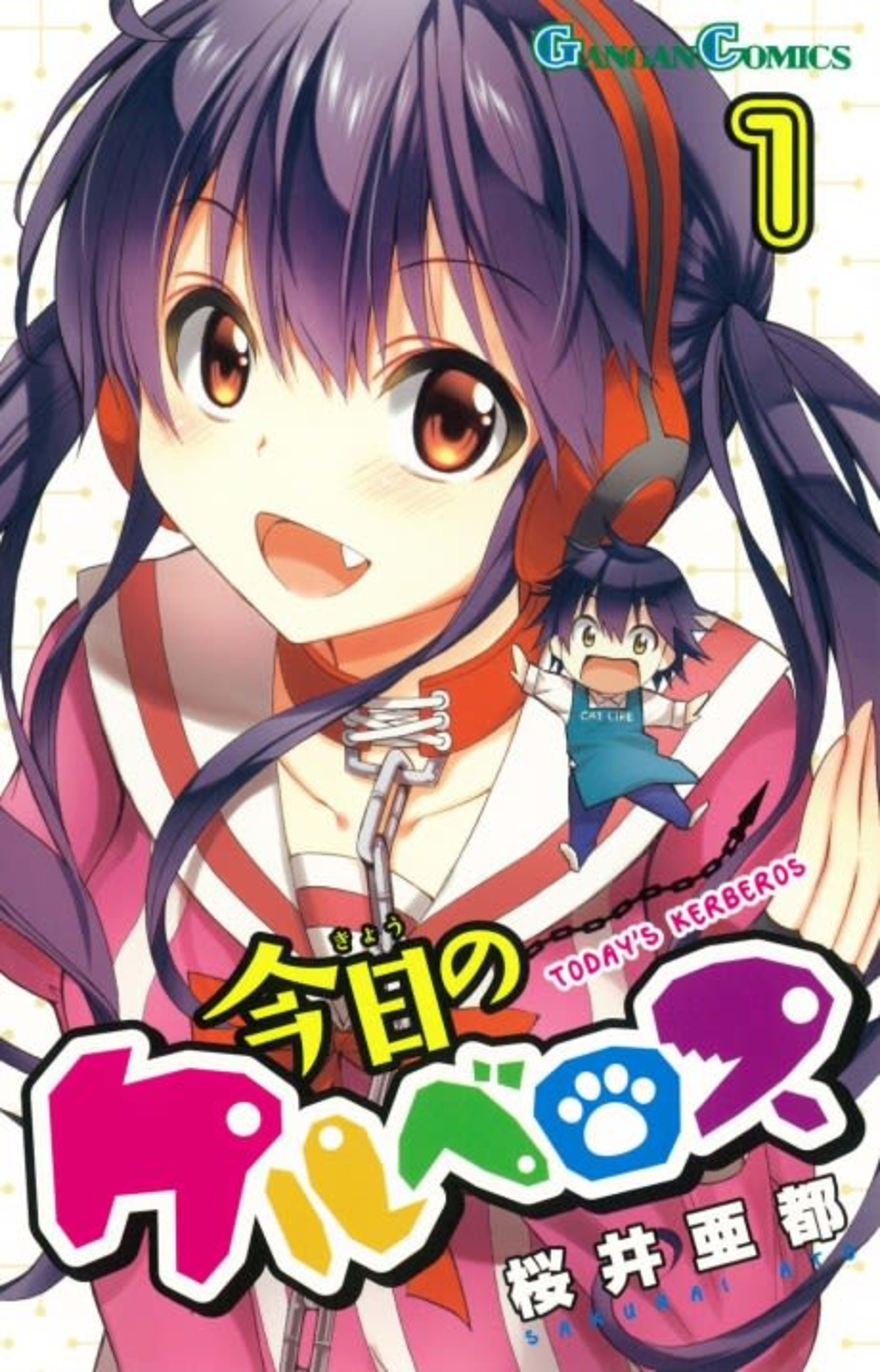 Today's Cerberus cover — © Viz Media