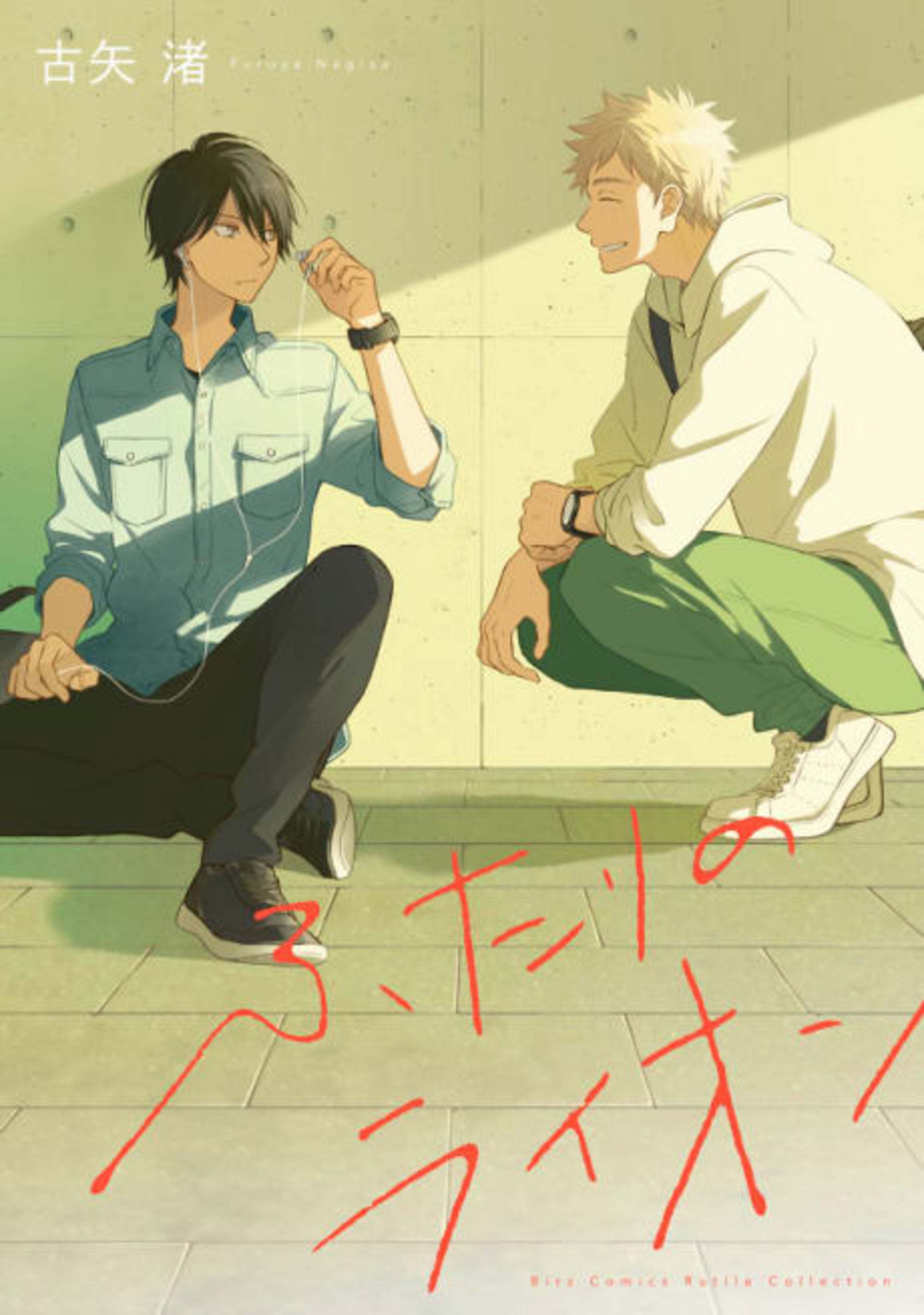 The Two Lions cover — © Viz Media