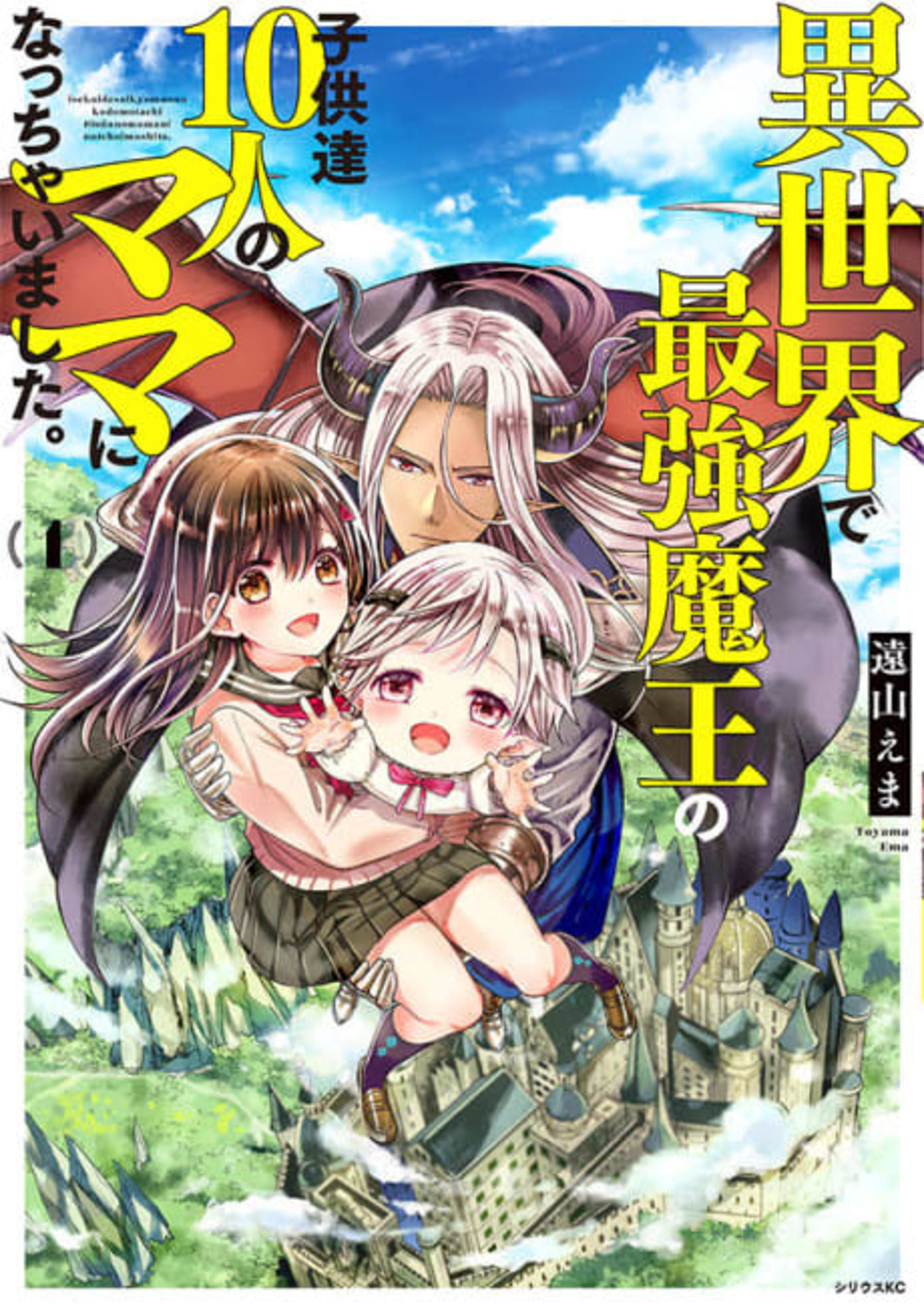 I Guess I Became the Mother of the Great Demon King's 10 Children in Another World cover — © Viz Media