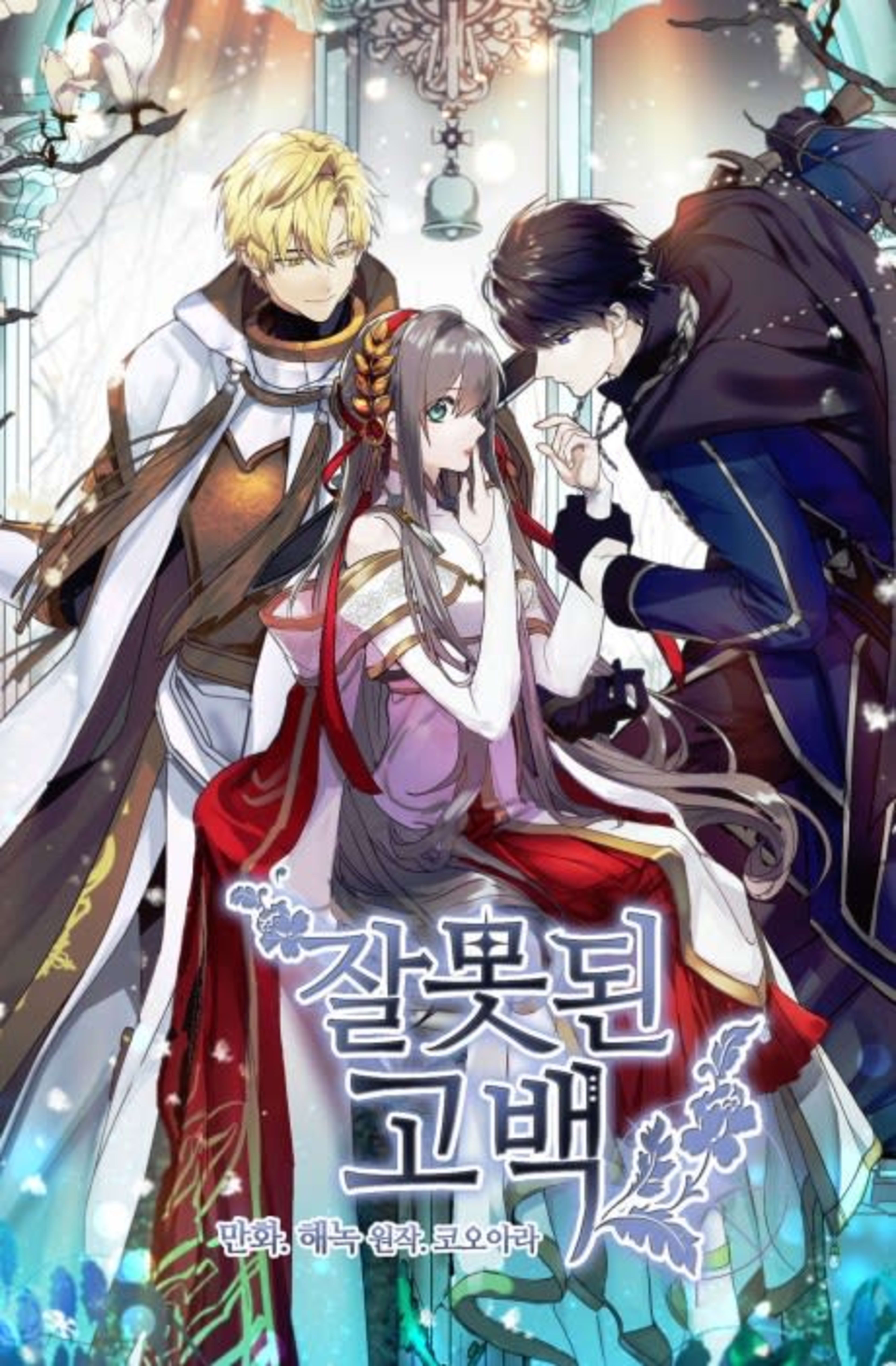 False Confession cover — © Viz Media