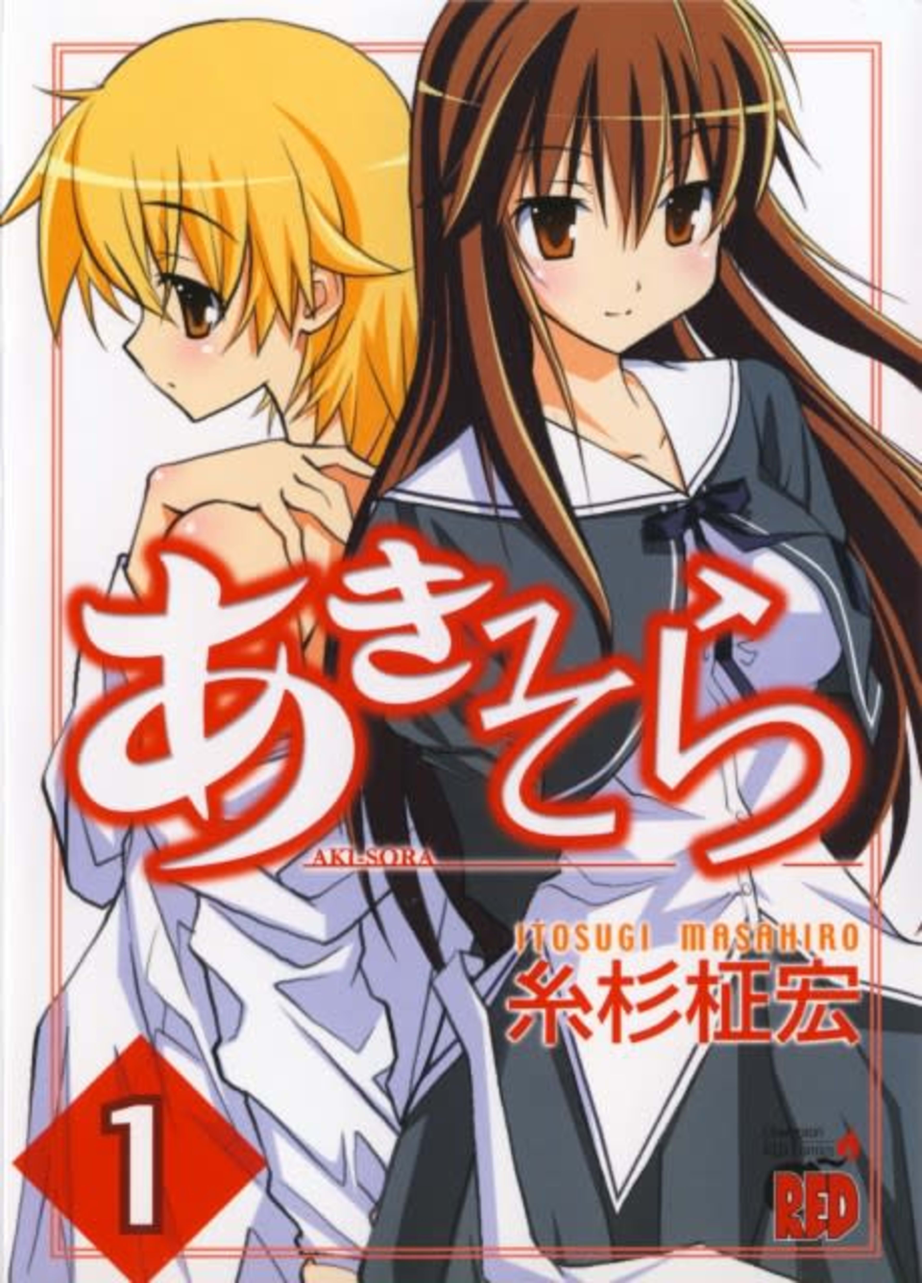 Aki-Sora cover — © Viz Media
