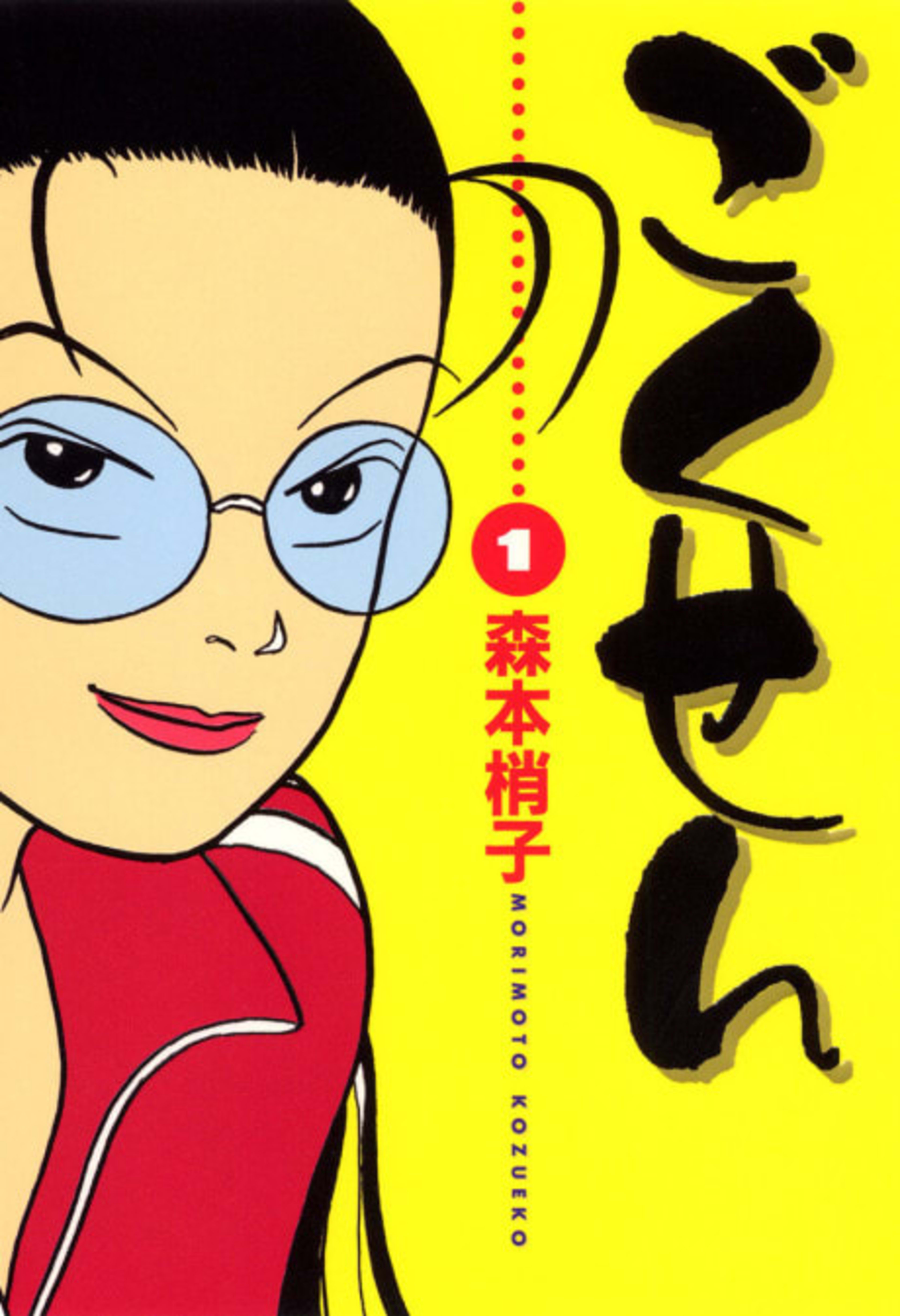 Gokusen cover — © Viz Media