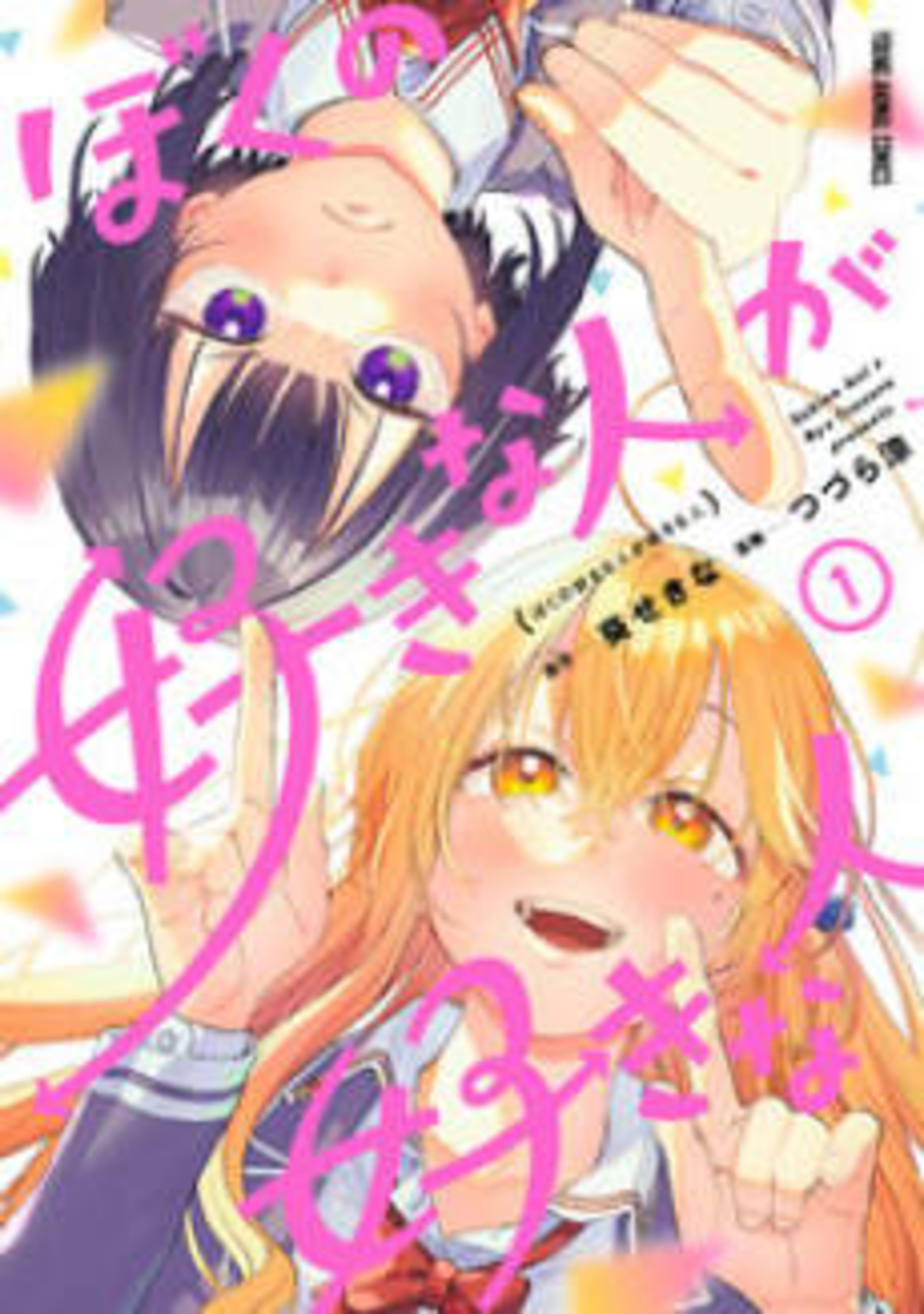 Boku no Suki na Hito ga Suki na Hito cover — © Viz Media