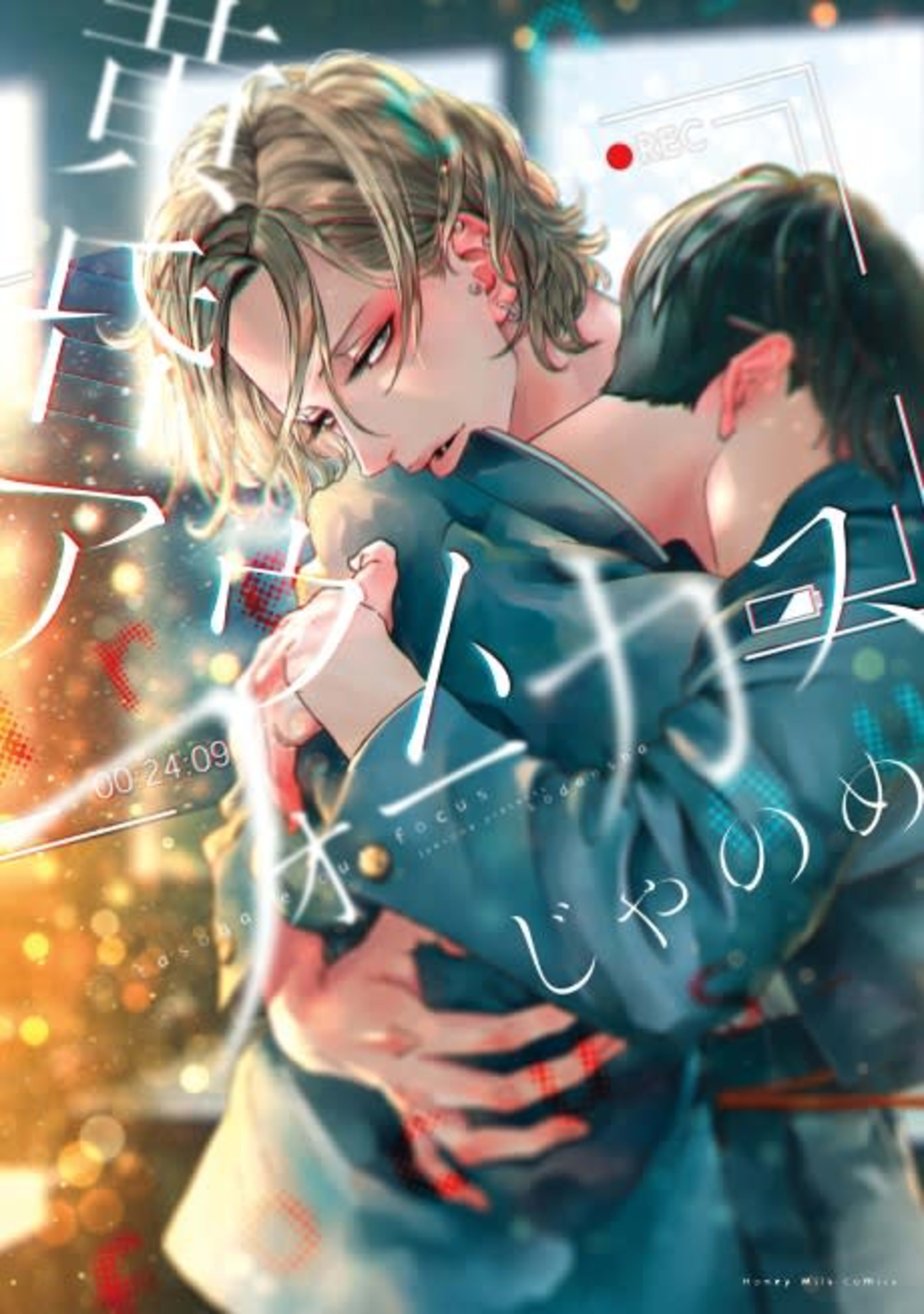 Twilight Out of Focus cover — © Viz Media