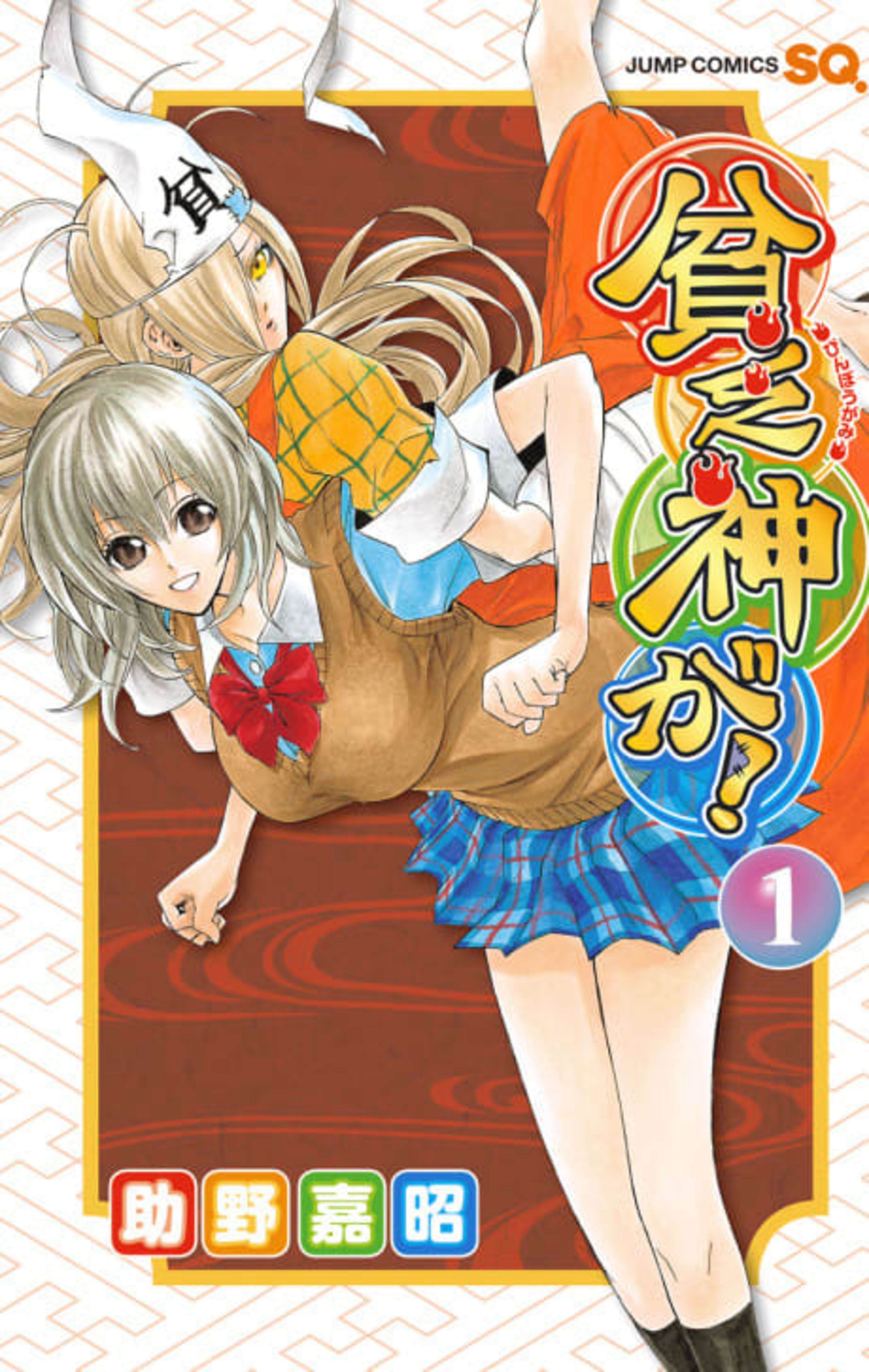 Good Luck Girl! cover — © Viz Media