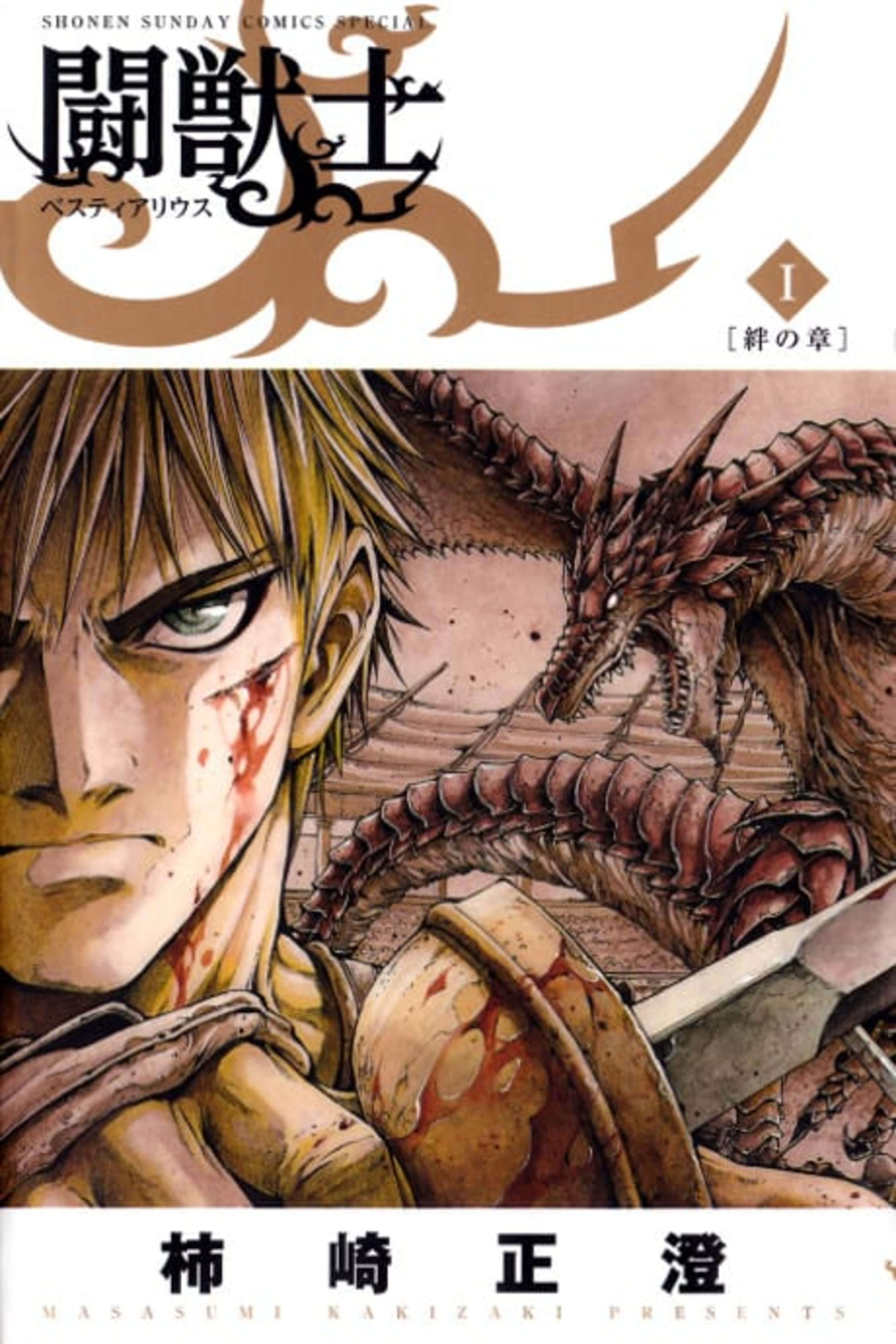 Toujuushi Bestiarius cover — © Viz Media