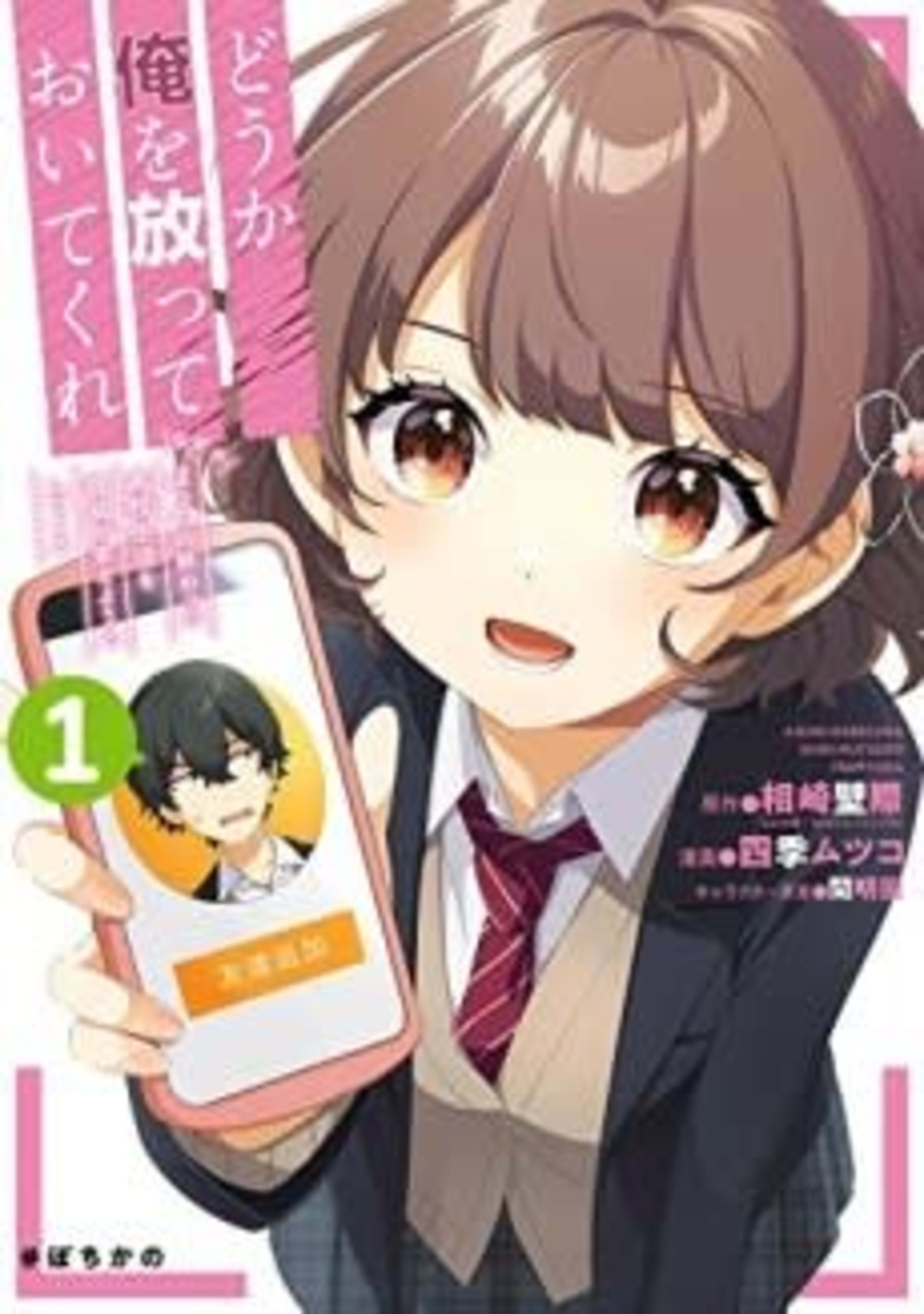 Let Me Be Single in Peace! cover — © Viz Media