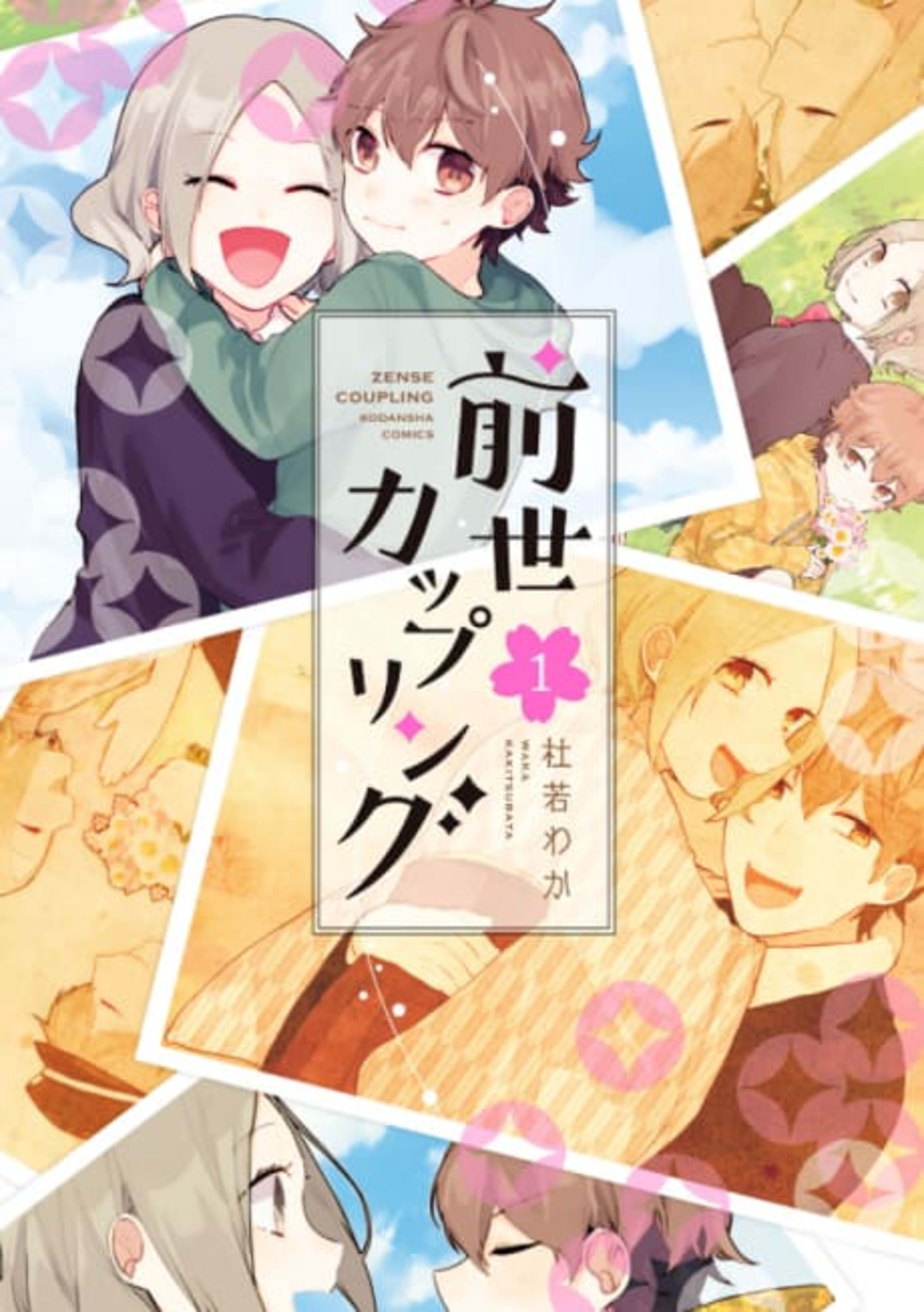 Zense Coupling cover — © Viz Media