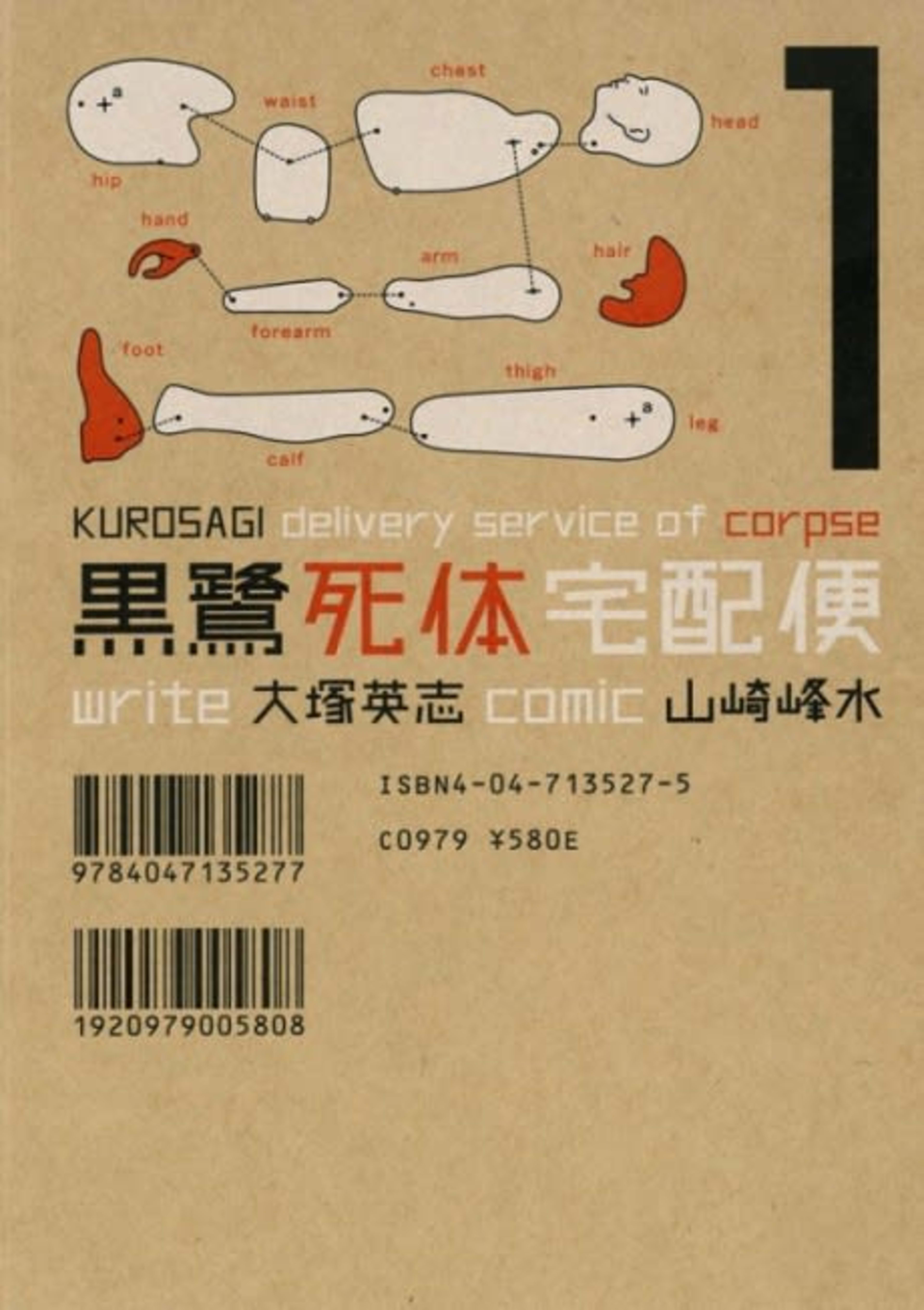 The Kurosagi Corpse Delivery Service cover — © Viz Media
