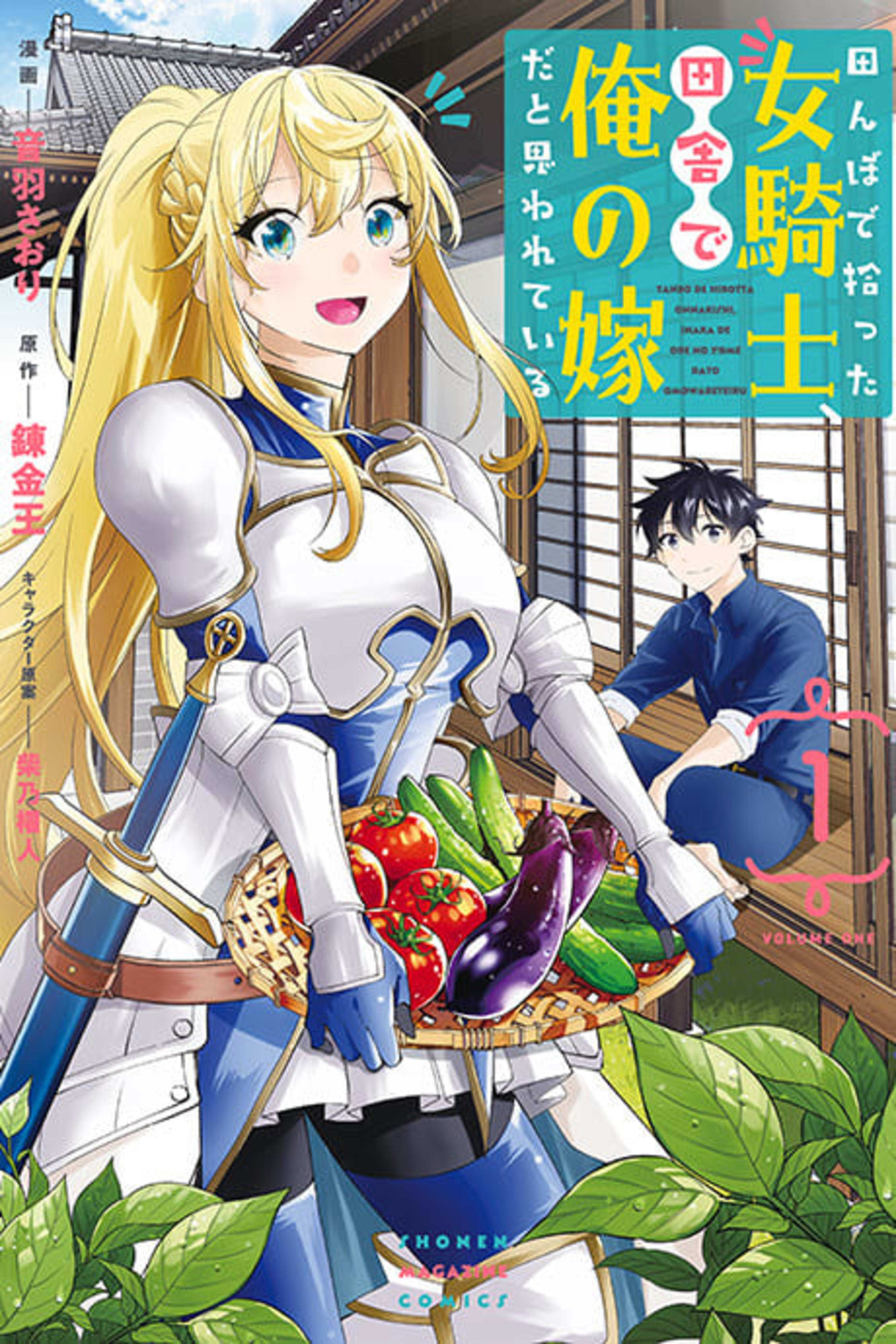 All My Neighbors are Convinced the Female Knight from My Rice Field Is My Wife cover — © Viz Media