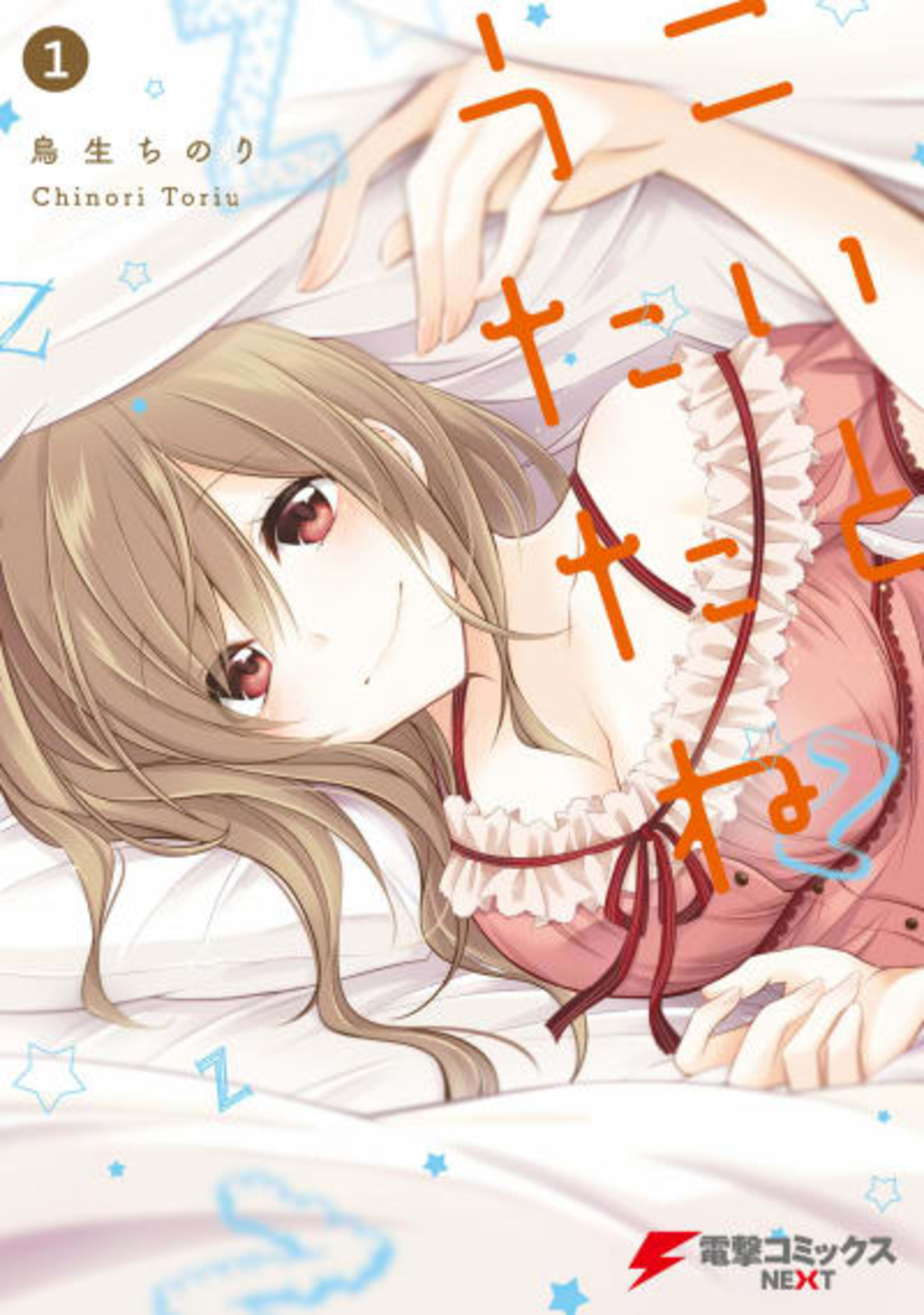 Koi to Utatane cover — © Viz Media