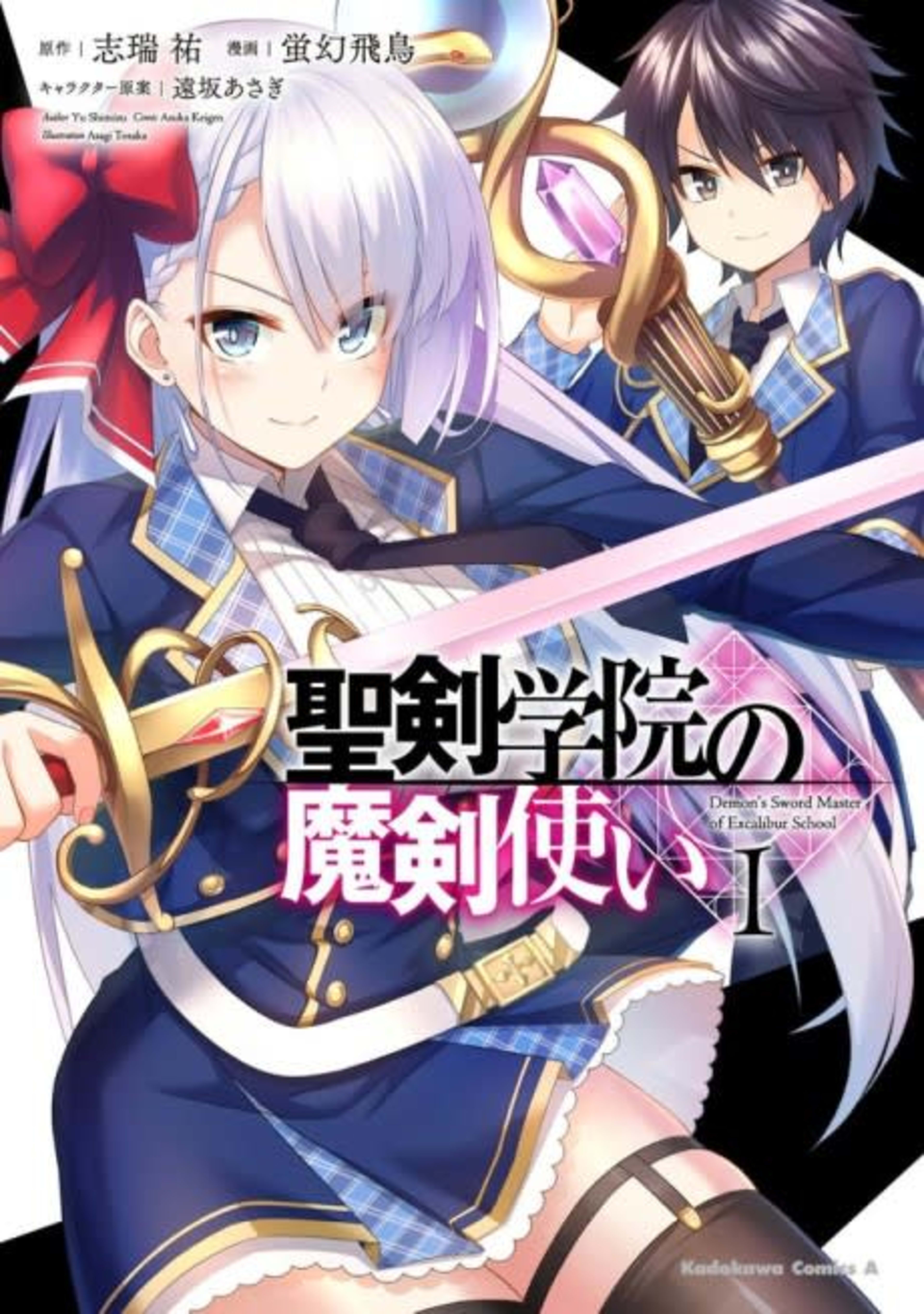 The Demon Sword Master of Excalibur Academy cover — © Viz Media