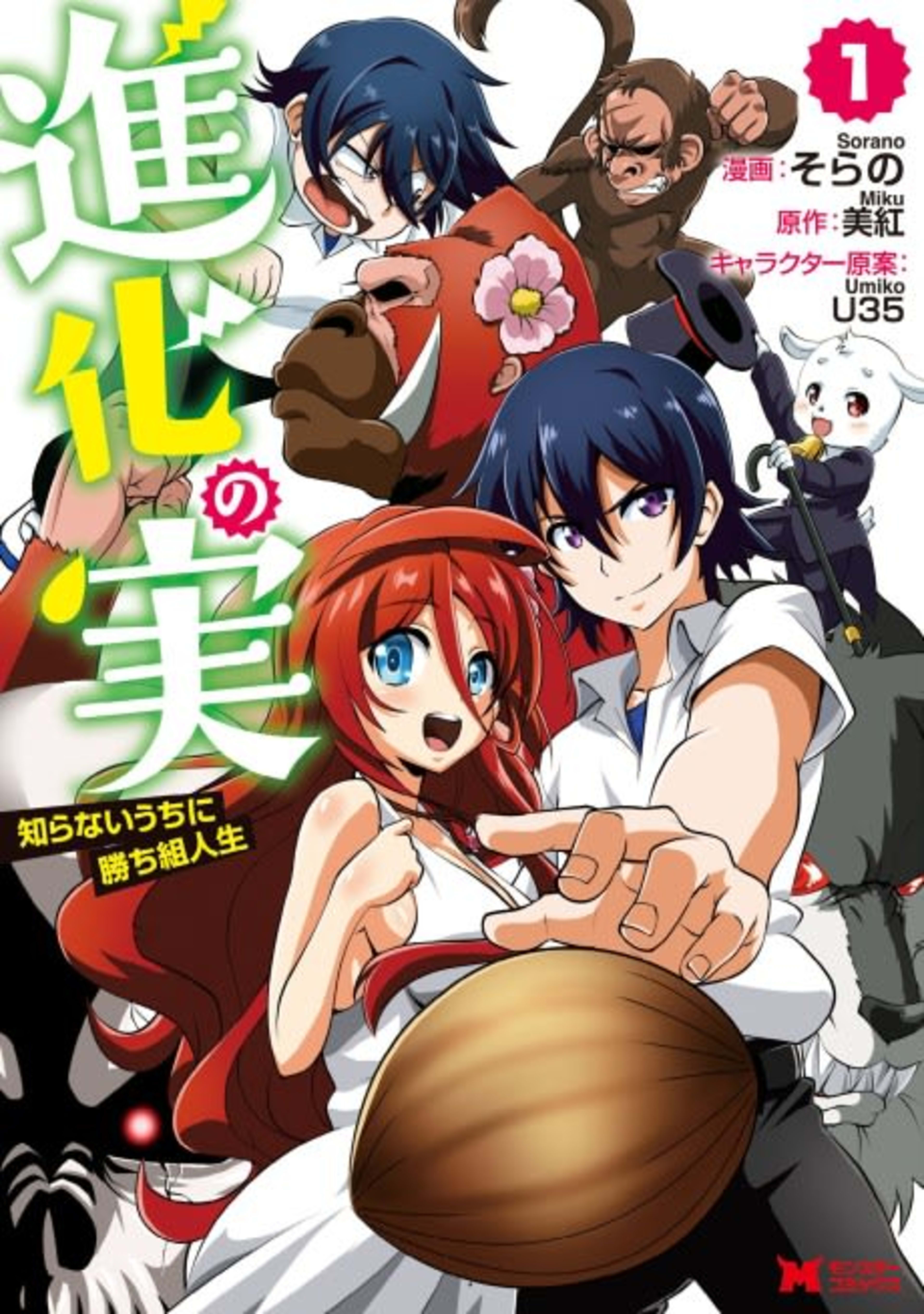 Shinka no Mi: Shiranai Uchi ni Kachigumi Jinsei cover — © Viz Media