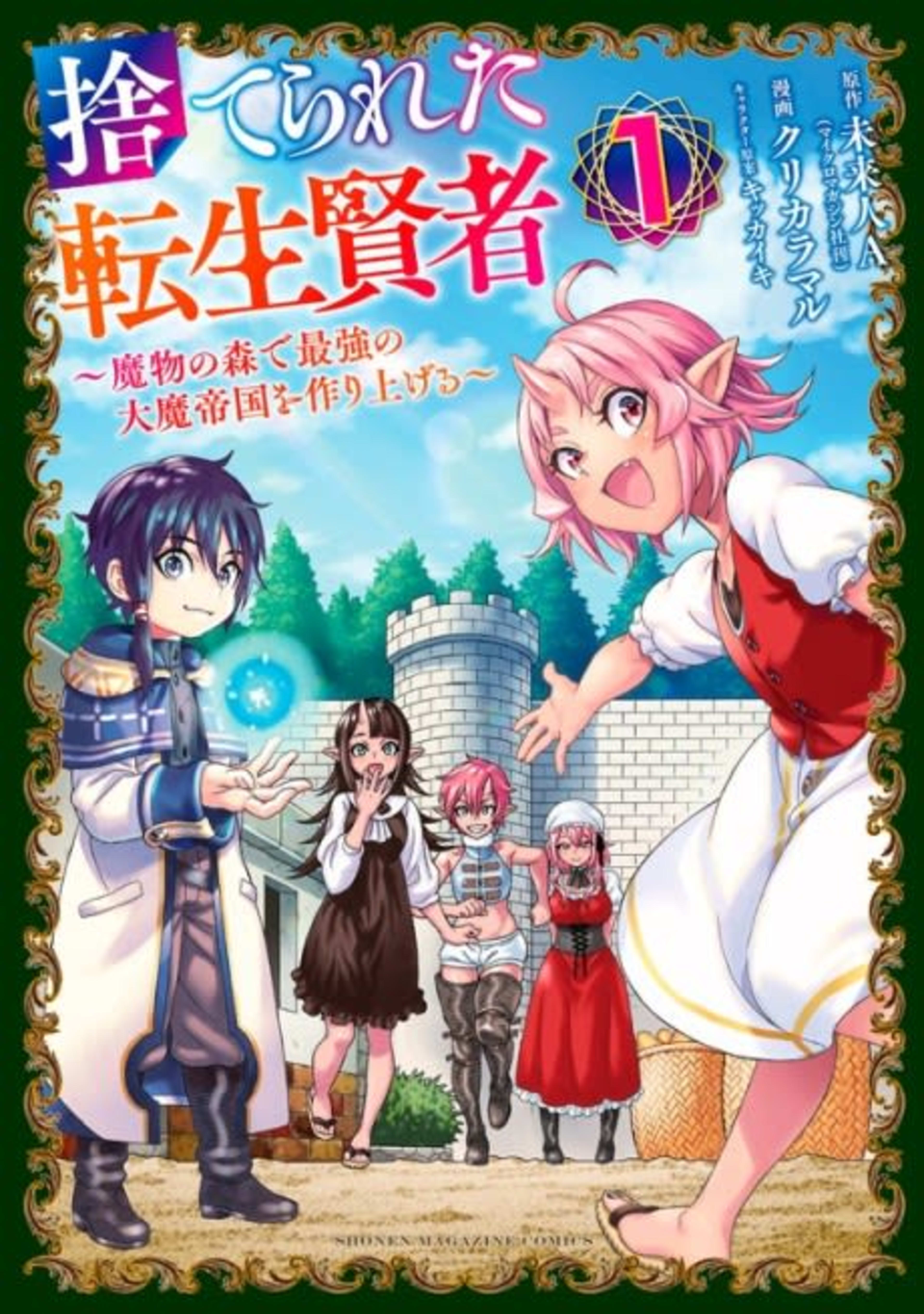 The Abandoned Reincarnation Sage cover — © Viz Media