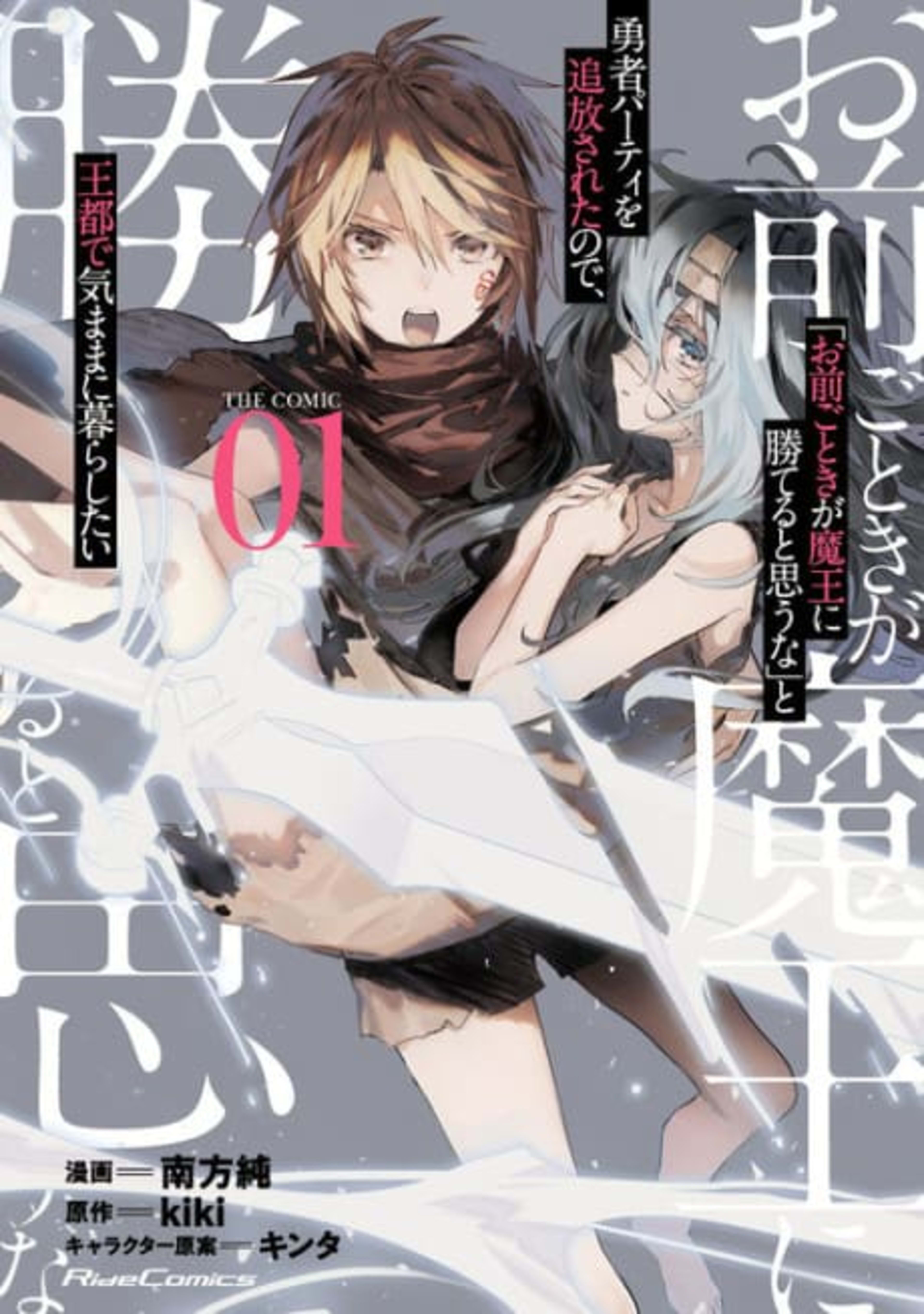 ROLL OVER AND DIE: I Will Fight for an Ordinary Life with My Love and Cursed Sword! cover — © Viz Media