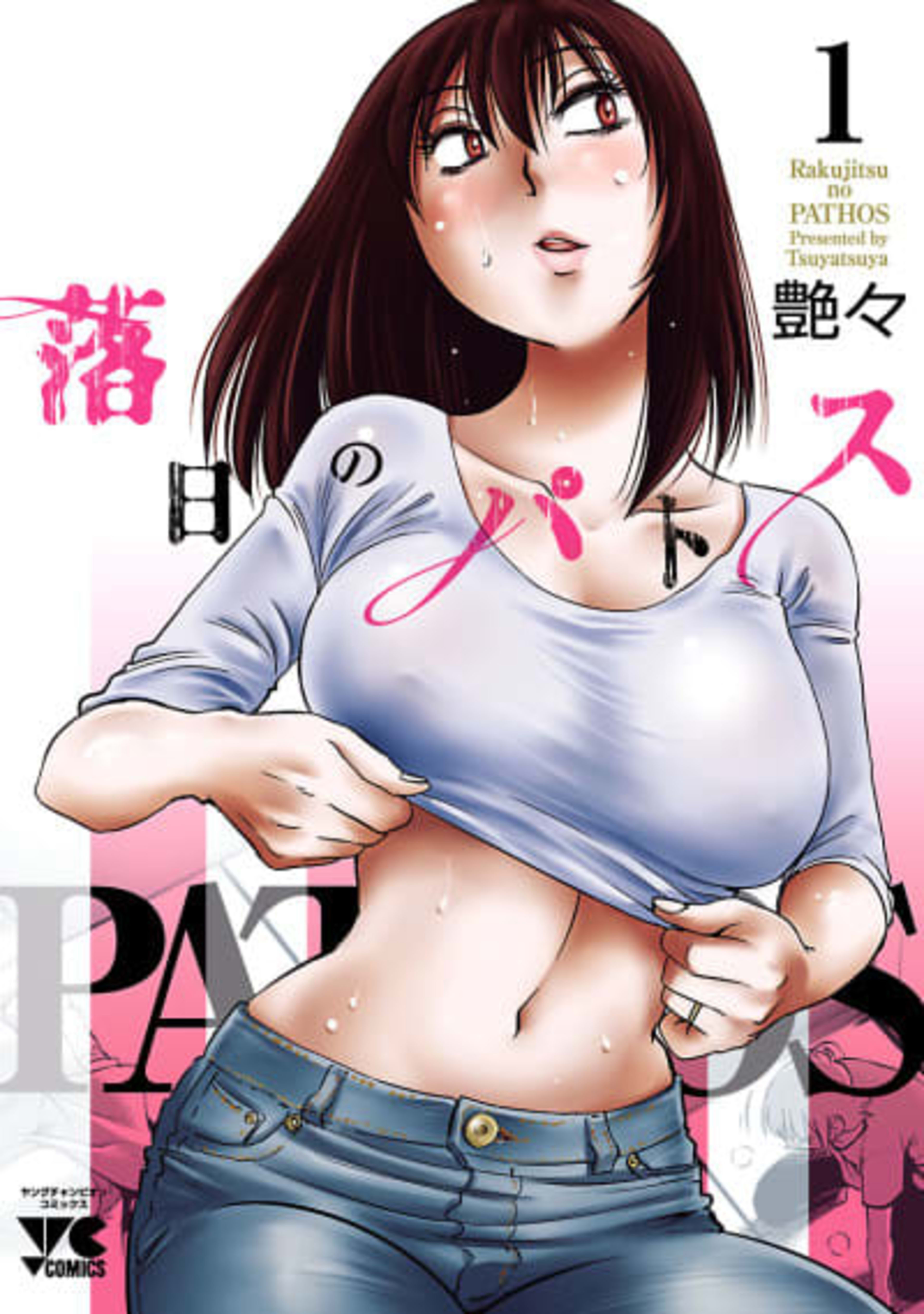Rakujitsu no Pathos cover — © Viz Media